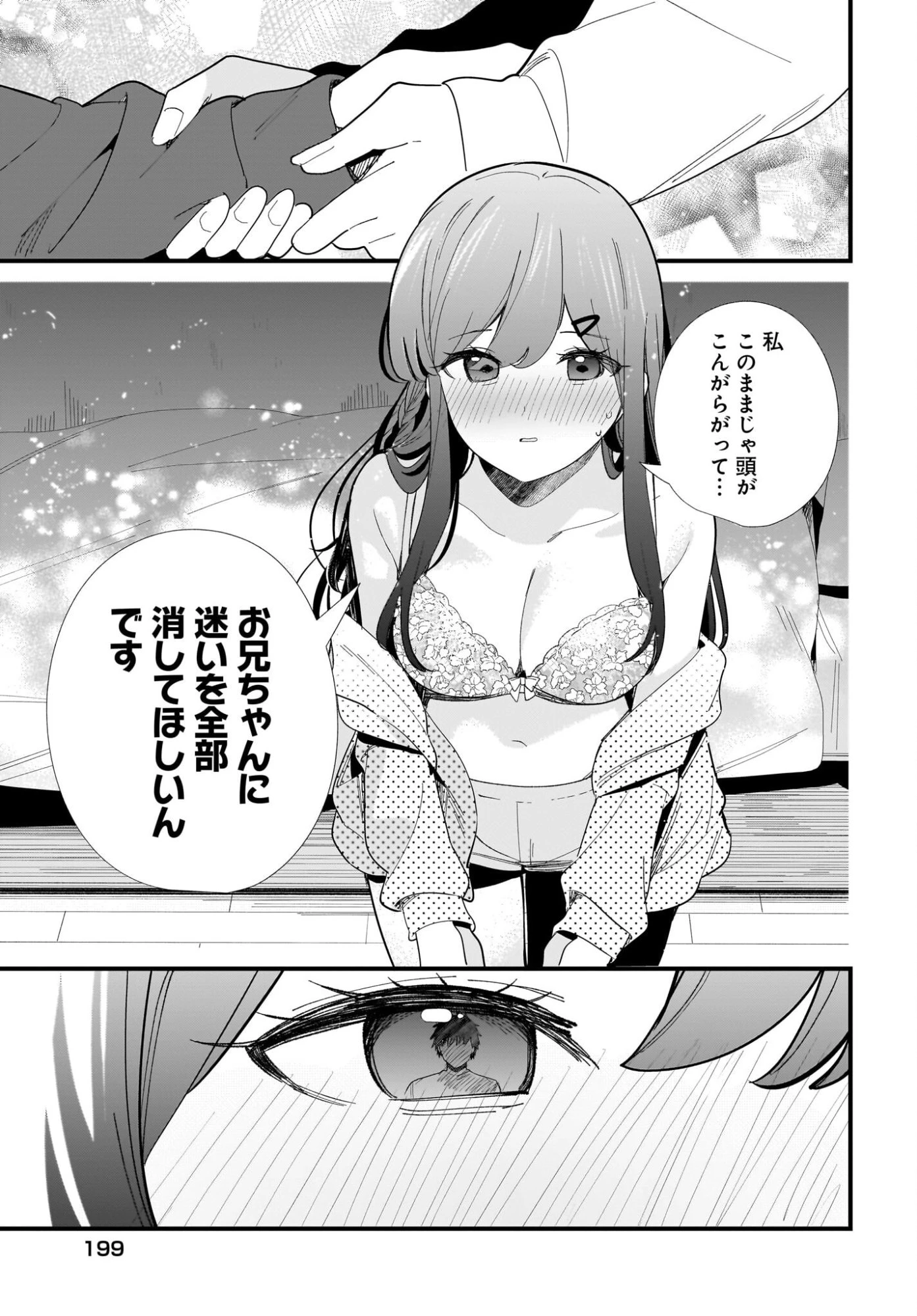 妹はカノジョにできないのに 第40話 - 15