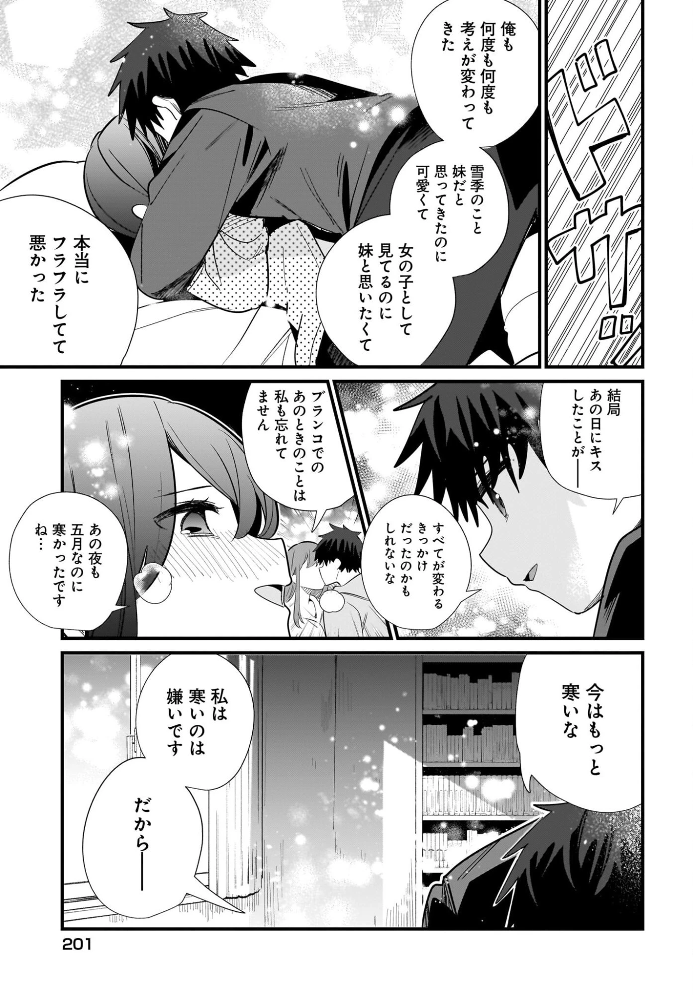 妹はカノジョにできないのに 第40話 - 17