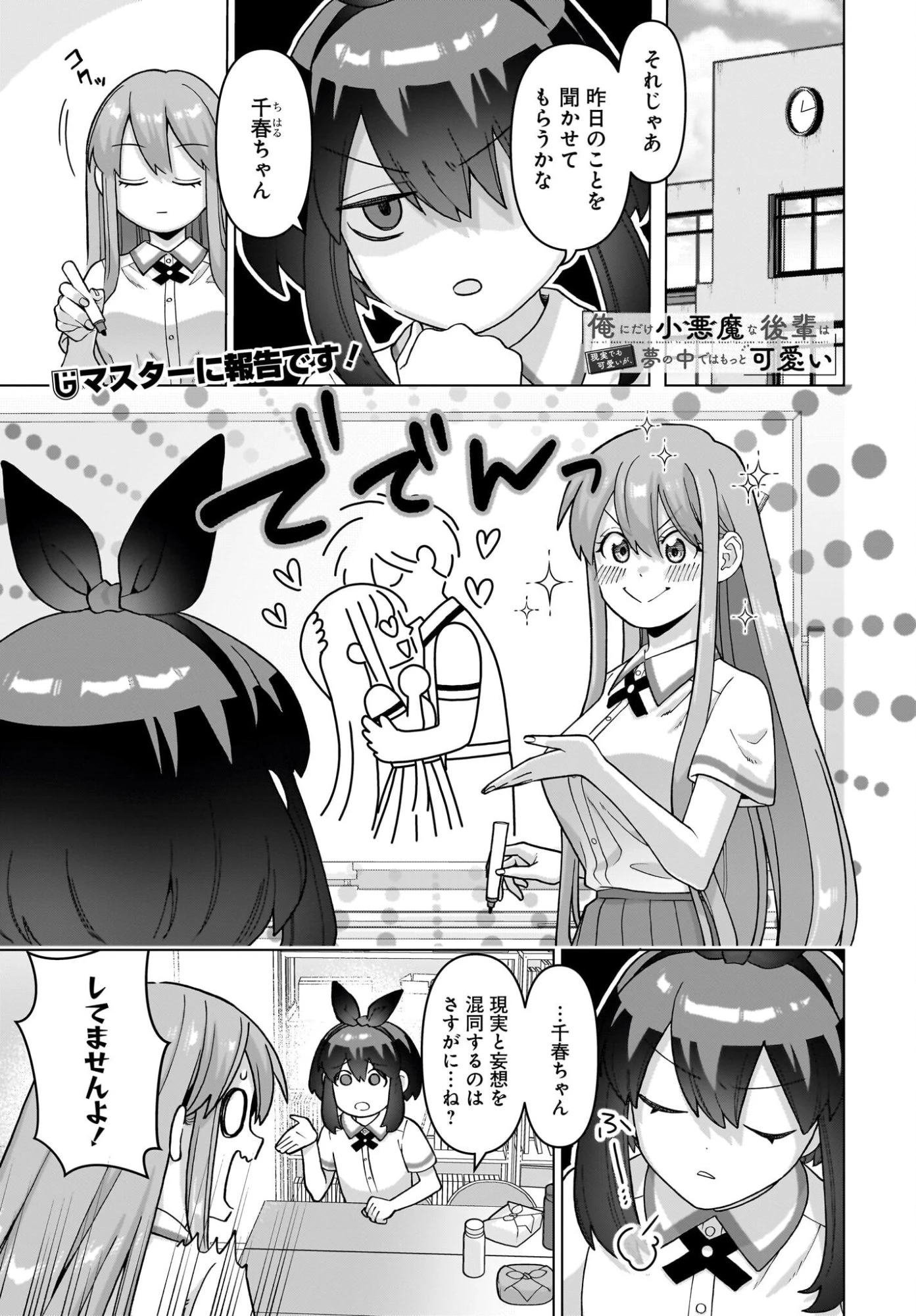 俺にだけ小悪魔な後輩は現実でも可愛いが、夢の中ではもっと可愛い 第15話 - 1