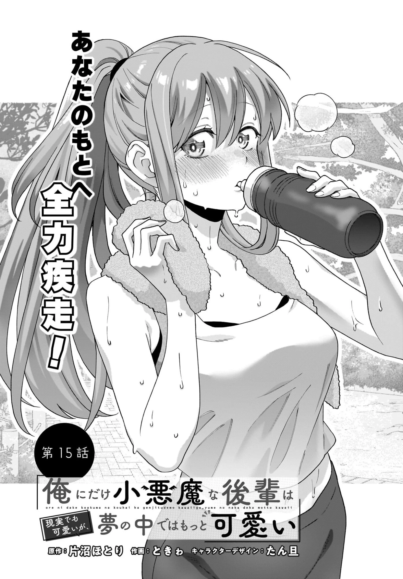 俺にだけ小悪魔な後輩は現実でも可愛いが、夢の中ではもっと可愛い 第15話 - 2
