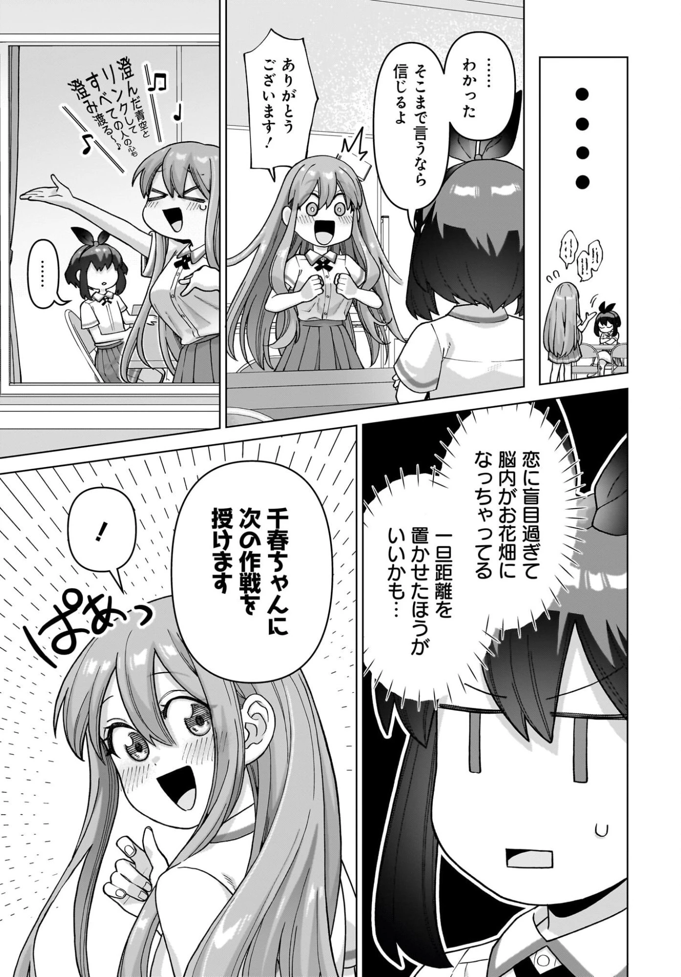 俺にだけ小悪魔な後輩は現実でも可愛いが、夢の中ではもっと可愛い 第15話 - 3