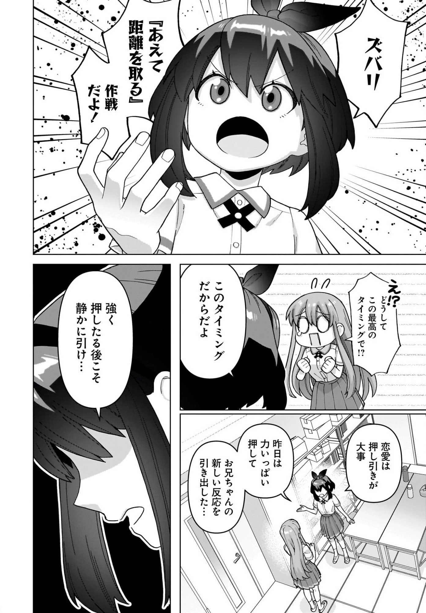 俺にだけ小悪魔な後輩は現実でも可愛いが、夢の中ではもっと可愛い 第15話 - 4