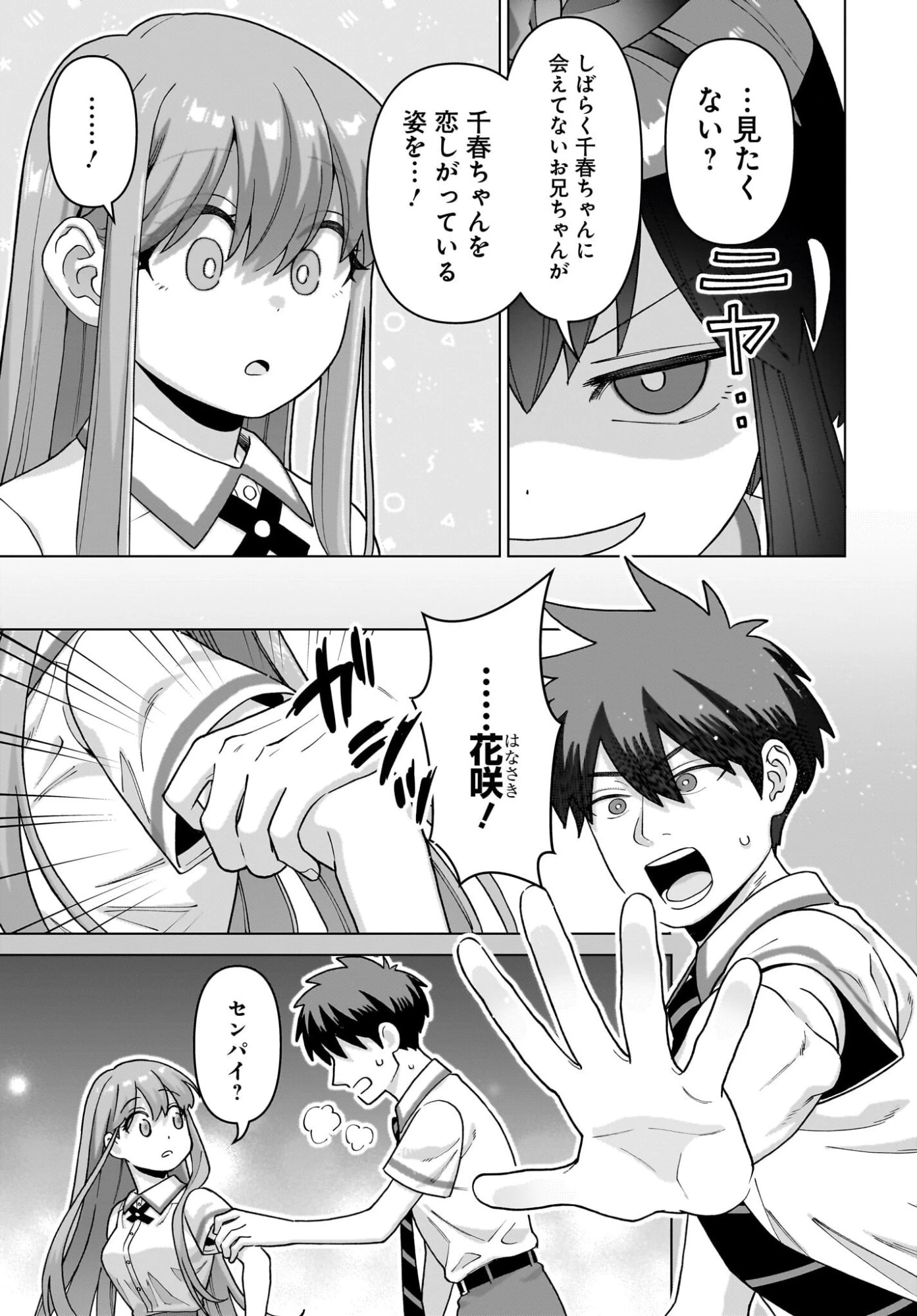 俺にだけ小悪魔な後輩は現実でも可愛いが、夢の中ではもっと可愛い 第15話 - 5