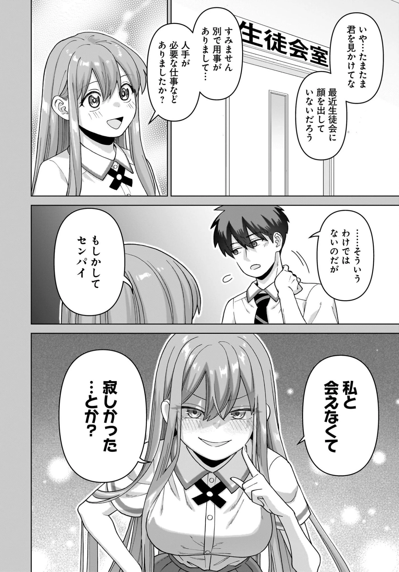 俺にだけ小悪魔な後輩は現実でも可愛いが、夢の中ではもっと可愛い 第15話 - 6