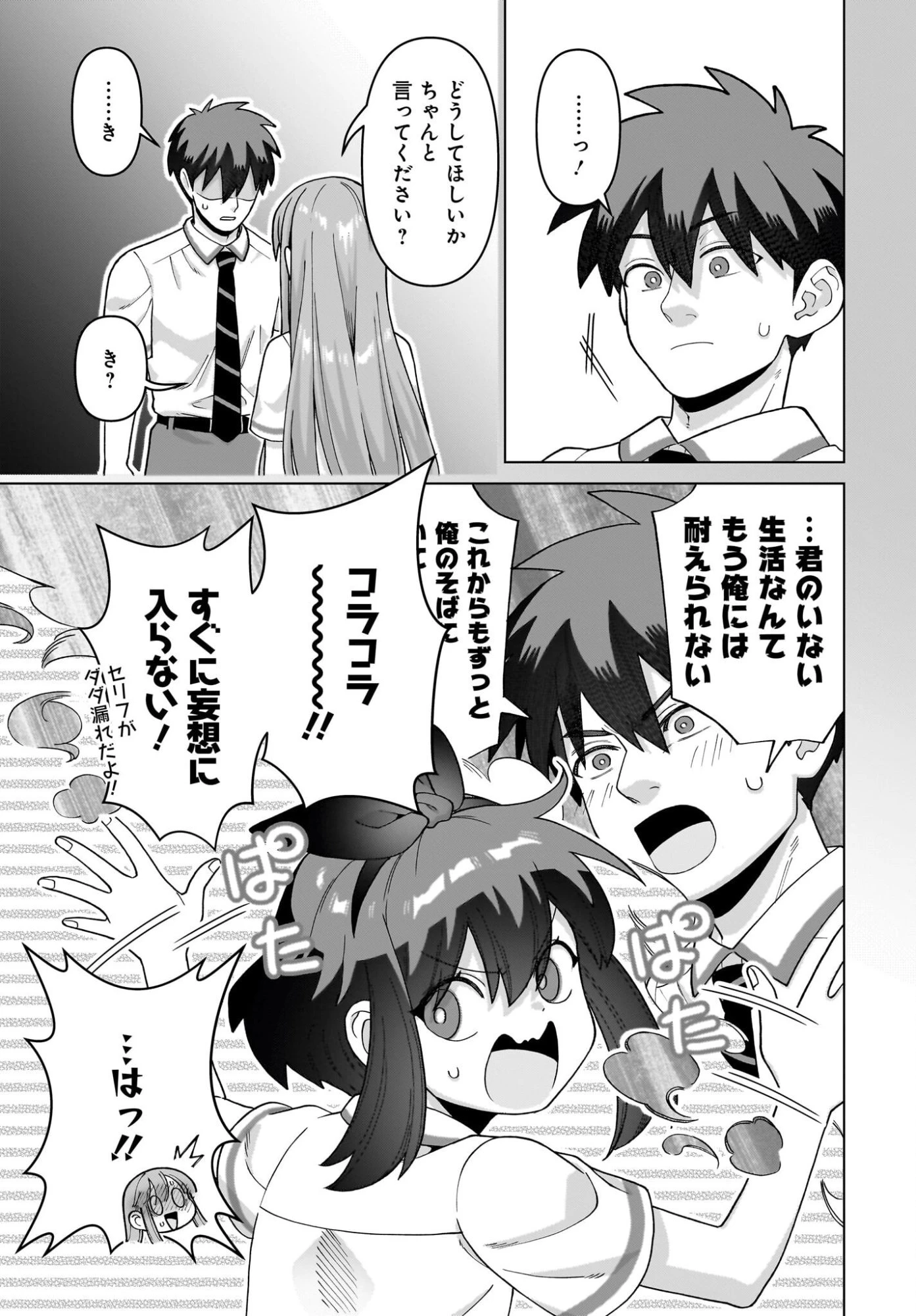 俺にだけ小悪魔な後輩は現実でも可愛いが、夢の中ではもっと可愛い 第15話 - 7