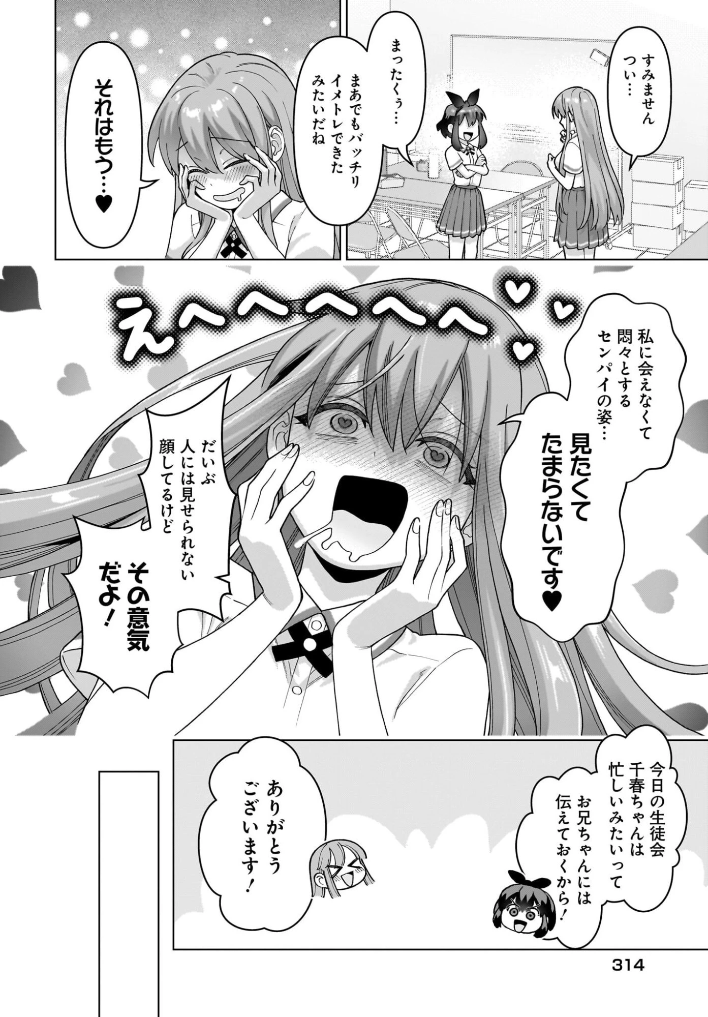 俺にだけ小悪魔な後輩は現実でも可愛いが、夢の中ではもっと可愛い 第15話 - 8
