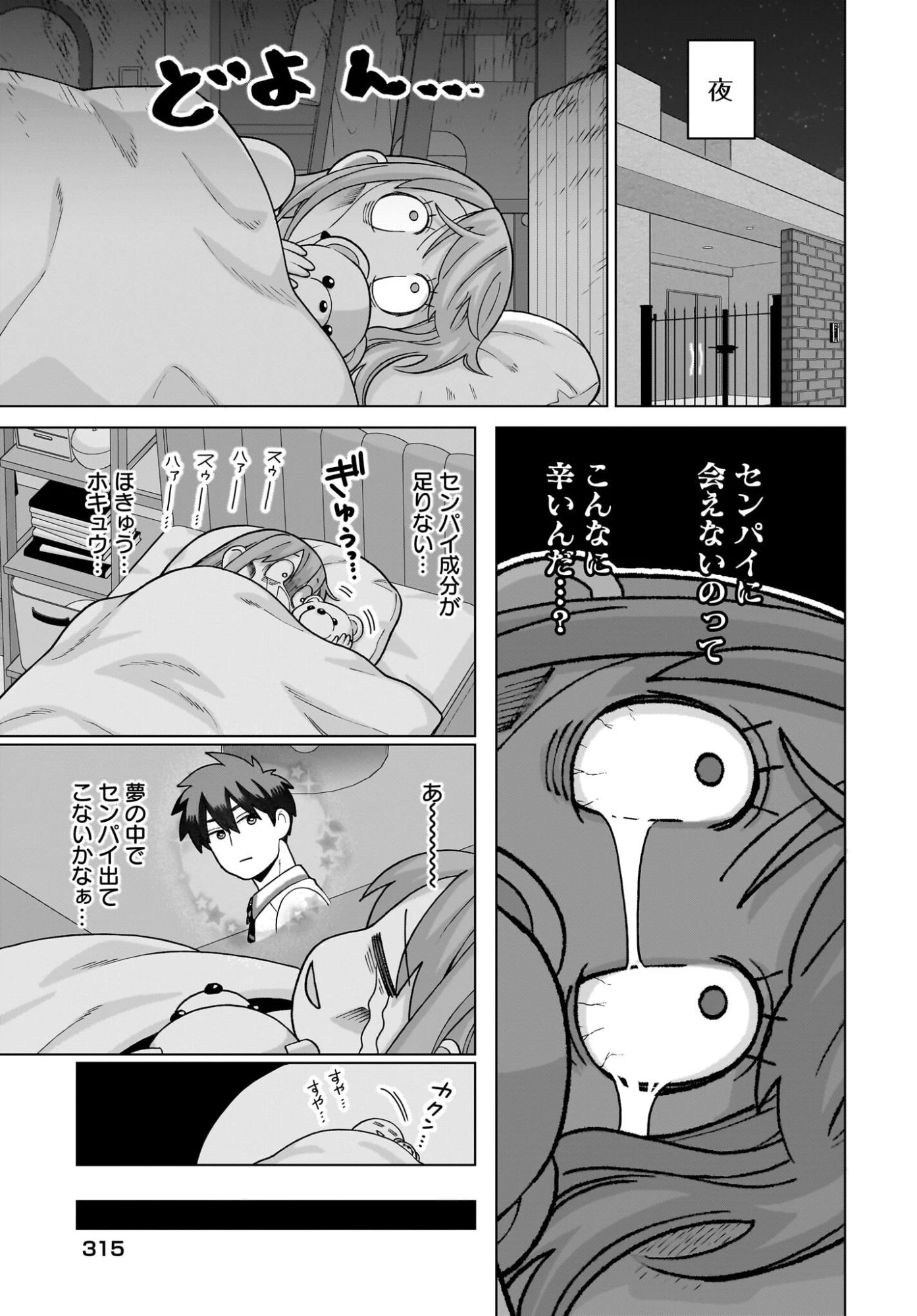俺にだけ小悪魔な後輩は現実でも可愛いが、夢の中ではもっと可愛い 第15話 - 9