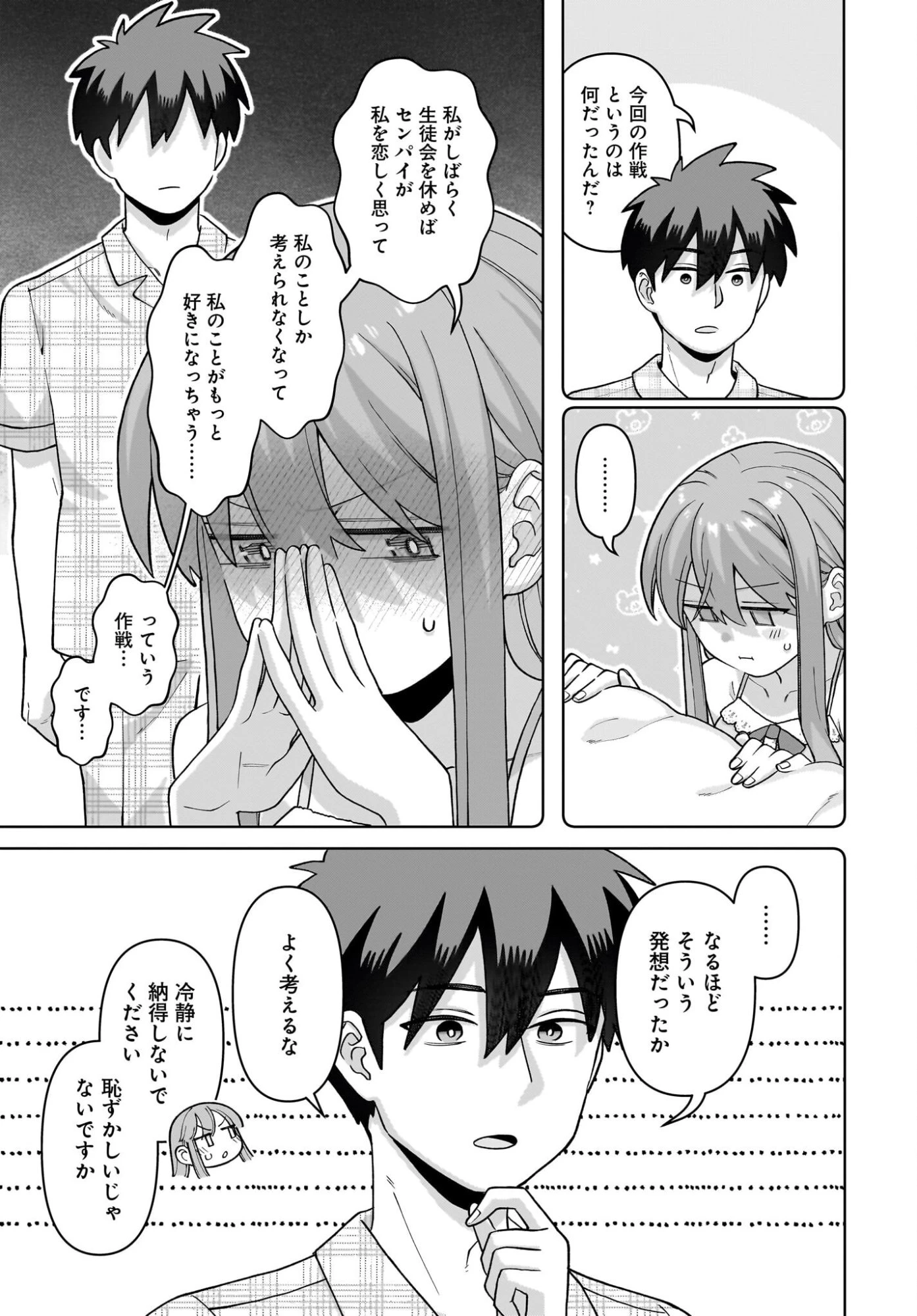 俺にだけ小悪魔な後輩は現実でも可愛いが、夢の中ではもっと可愛い 第15話 - 11