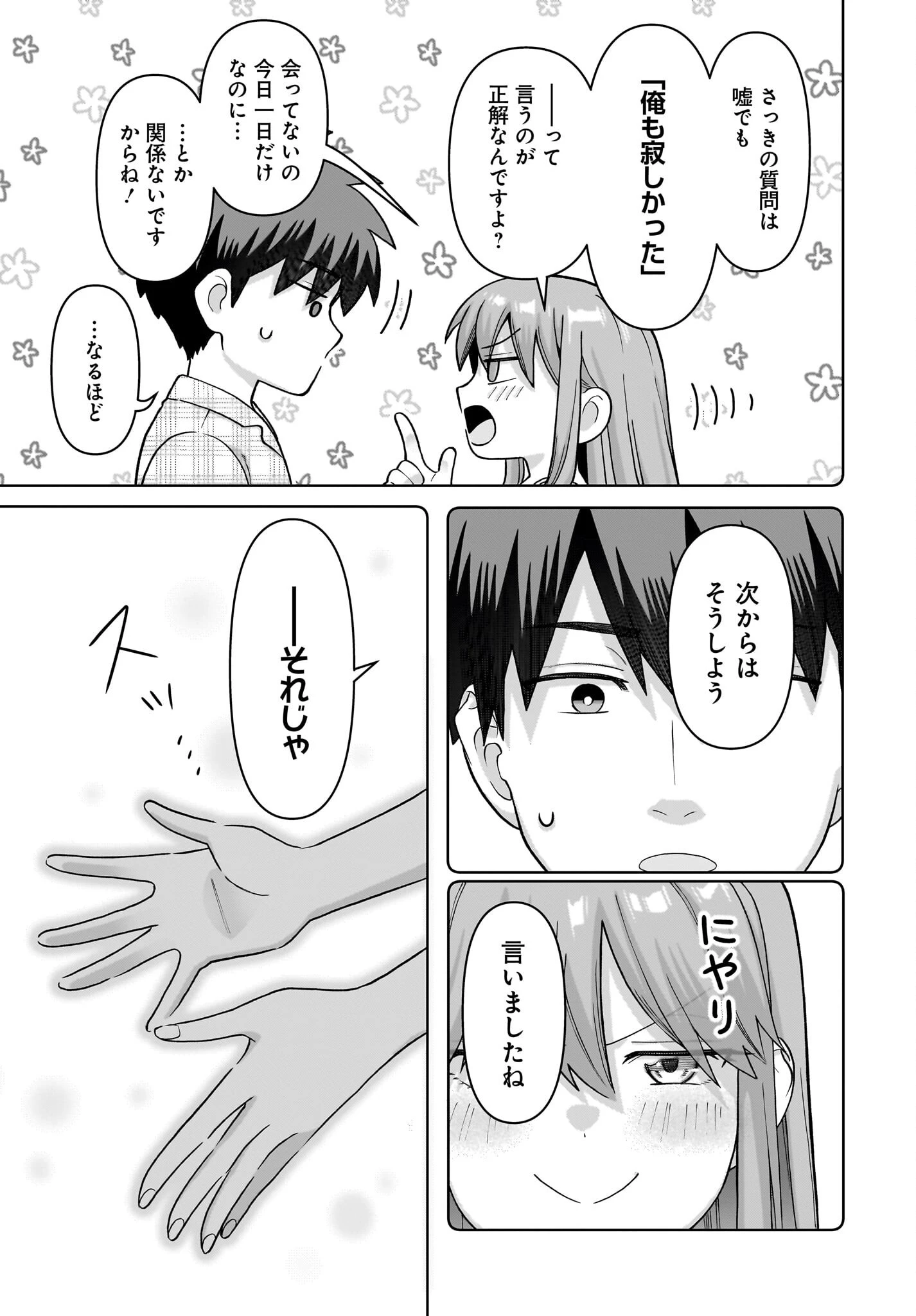 俺にだけ小悪魔な後輩は現実でも可愛いが、夢の中ではもっと可愛い 第15話 - 13