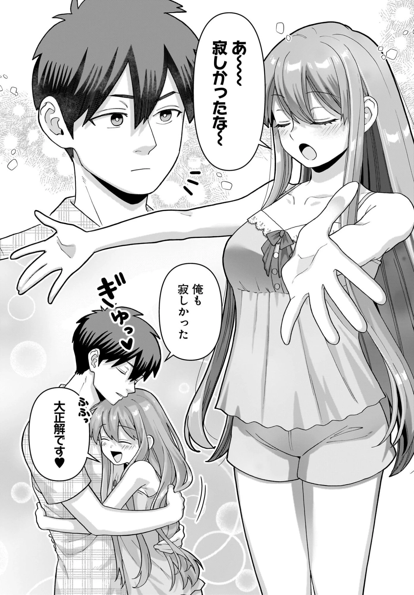 俺にだけ小悪魔な後輩は現実でも可愛いが、夢の中ではもっと可愛い 第15話 - 14