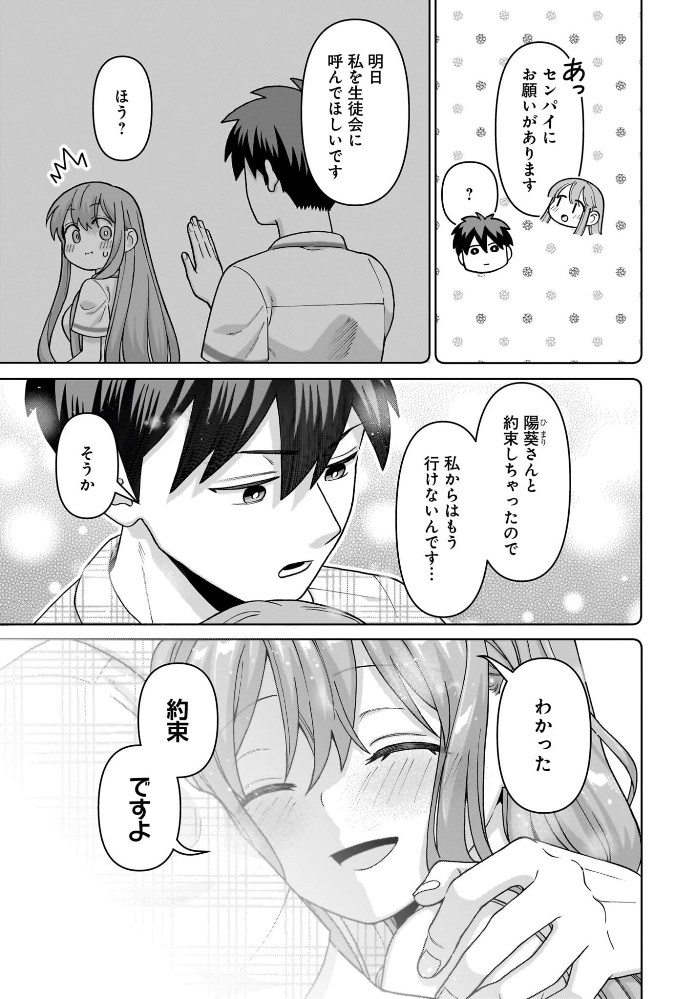俺にだけ小悪魔な後輩は現実でも可愛いが、夢の中ではもっと可愛い 第15話 - 15
