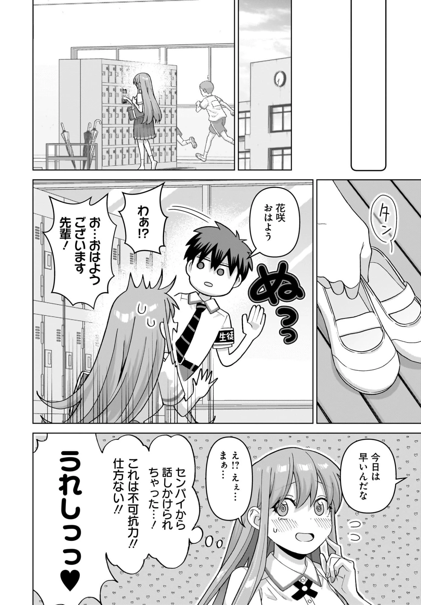 俺にだけ小悪魔な後輩は現実でも可愛いが、夢の中ではもっと可愛い 第15話 - 16