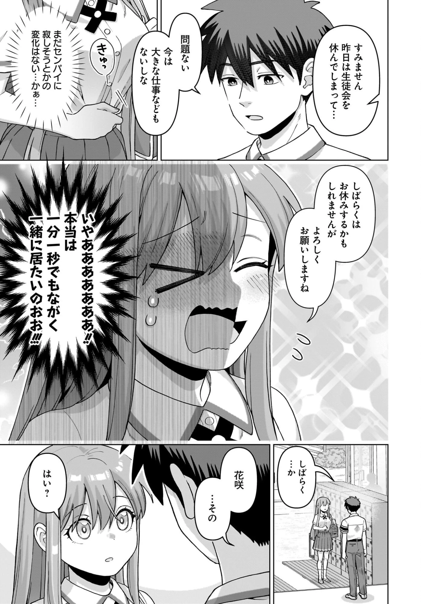 俺にだけ小悪魔な後輩は現実でも可愛いが、夢の中ではもっと可愛い 第15話 - 17