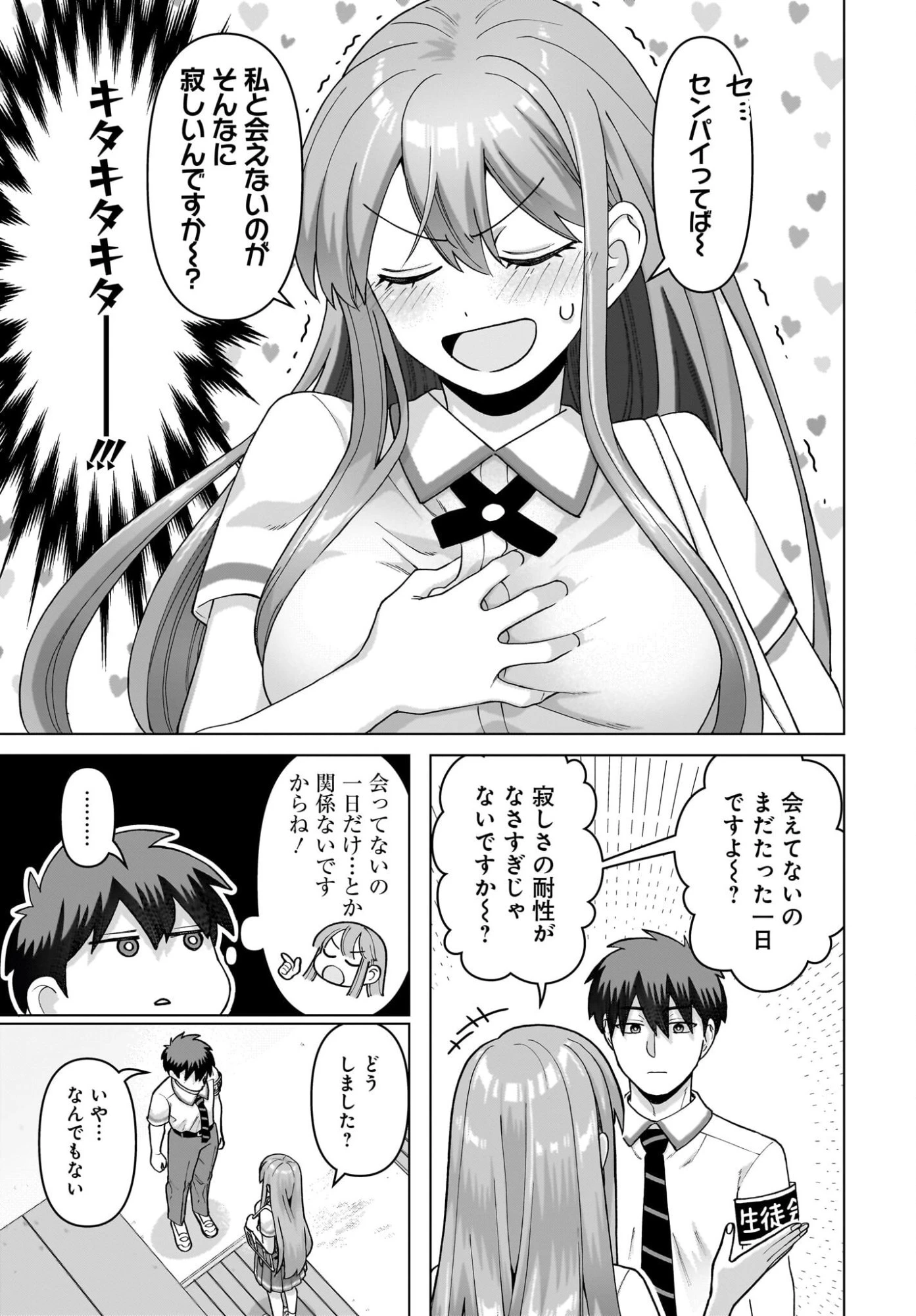 俺にだけ小悪魔な後輩は現実でも可愛いが、夢の中ではもっと可愛い 第15話 - 19