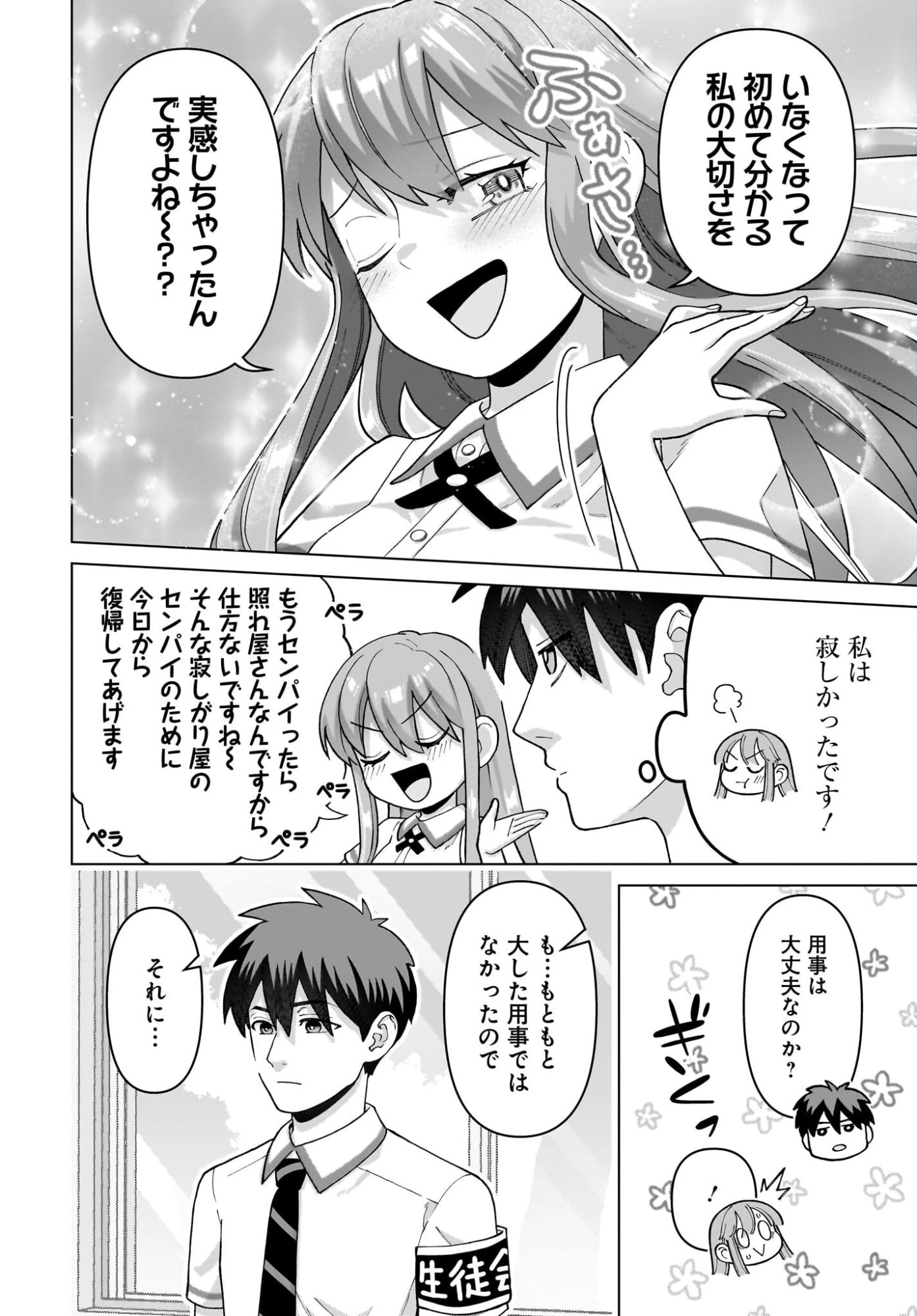 俺にだけ小悪魔な後輩は現実でも可愛いが、夢の中ではもっと可愛い 第15話 - 20