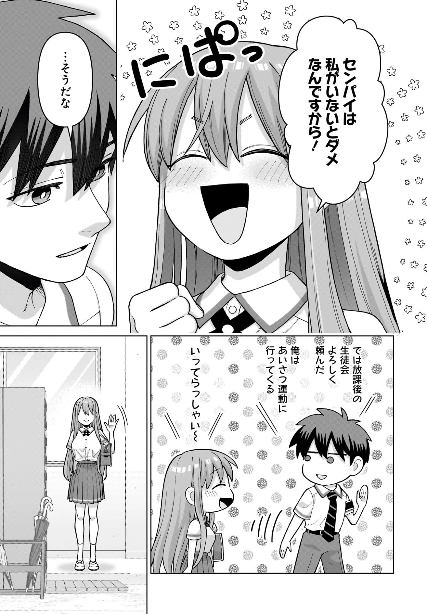 俺にだけ小悪魔な後輩は現実でも可愛いが、夢の中ではもっと可愛い 第15話 - 21