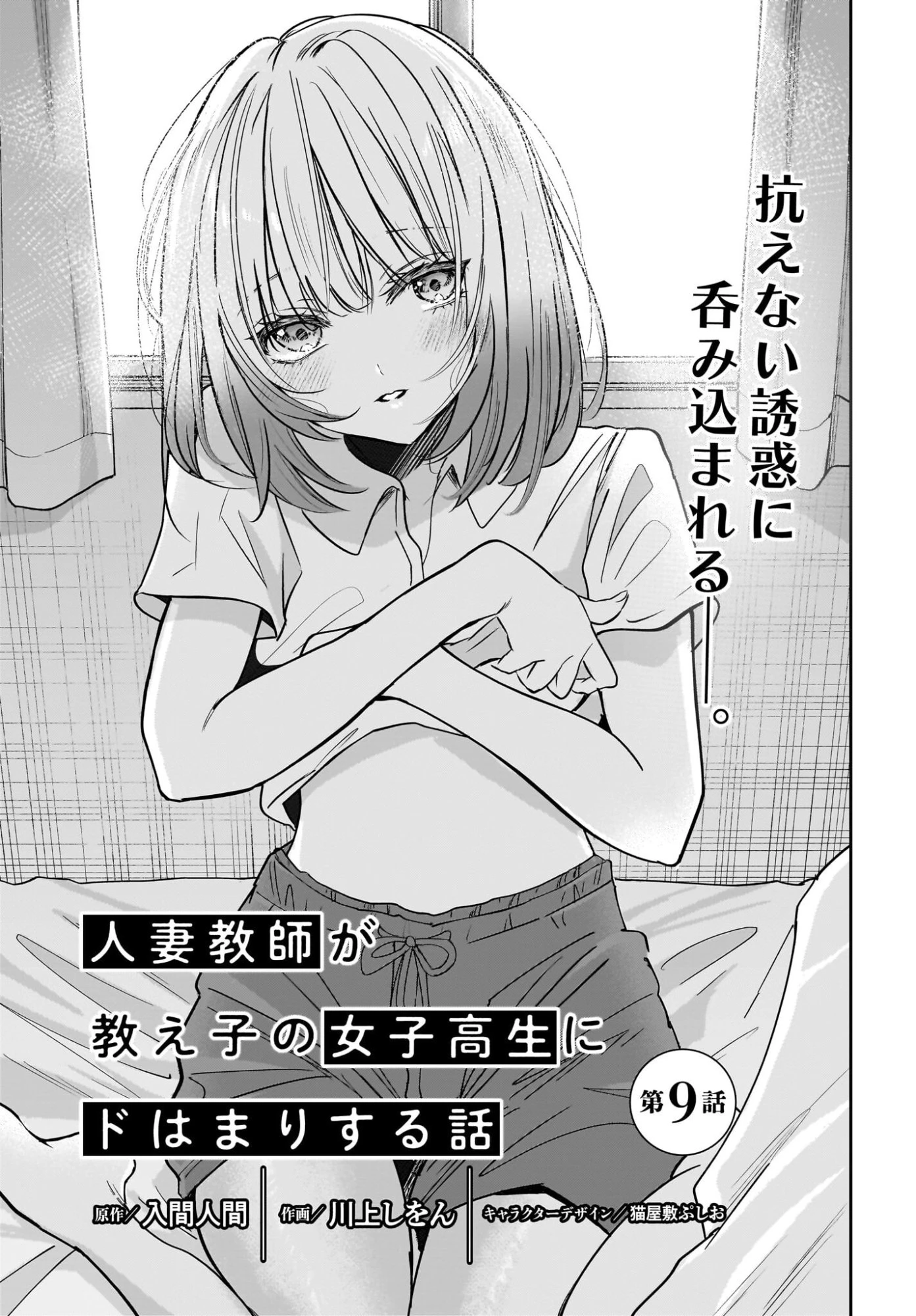 人妻教師が教え子の女子高生にドはまりする話 第9話 - 1