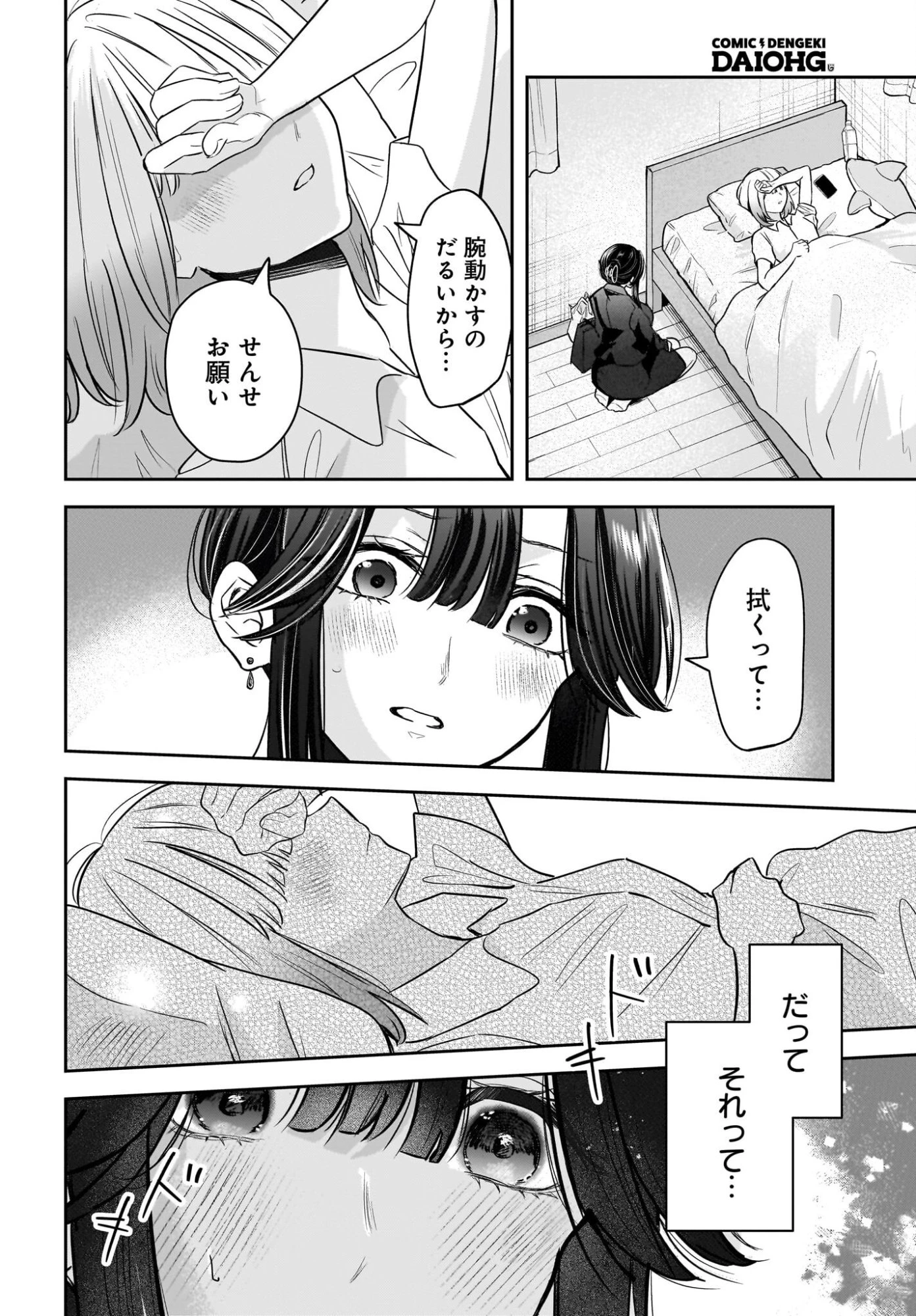 人妻教師が教え子の女子高生にドはまりする話 第9話 - 2