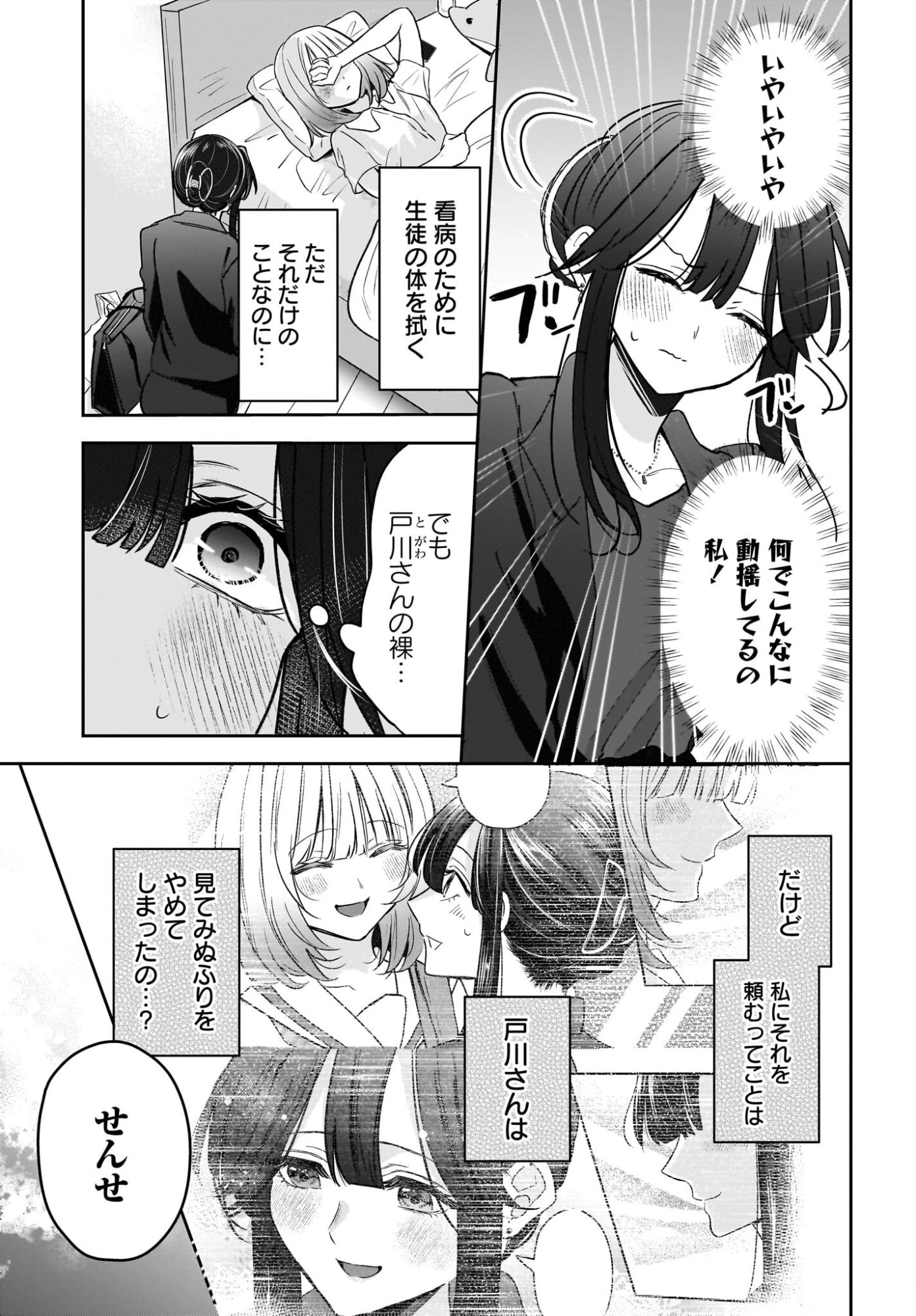 人妻教師が教え子の女子高生にドはまりする話 第9話 - 3