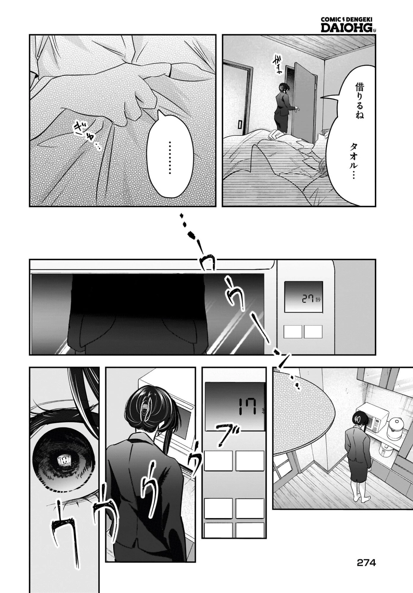 人妻教師が教え子の女子高生にドはまりする話 第9話 - 6