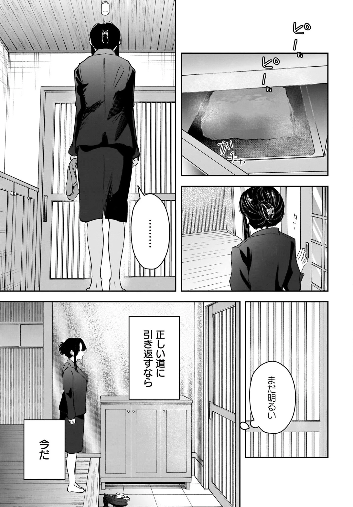 人妻教師が教え子の女子高生にドはまりする話 第9話 - 7
