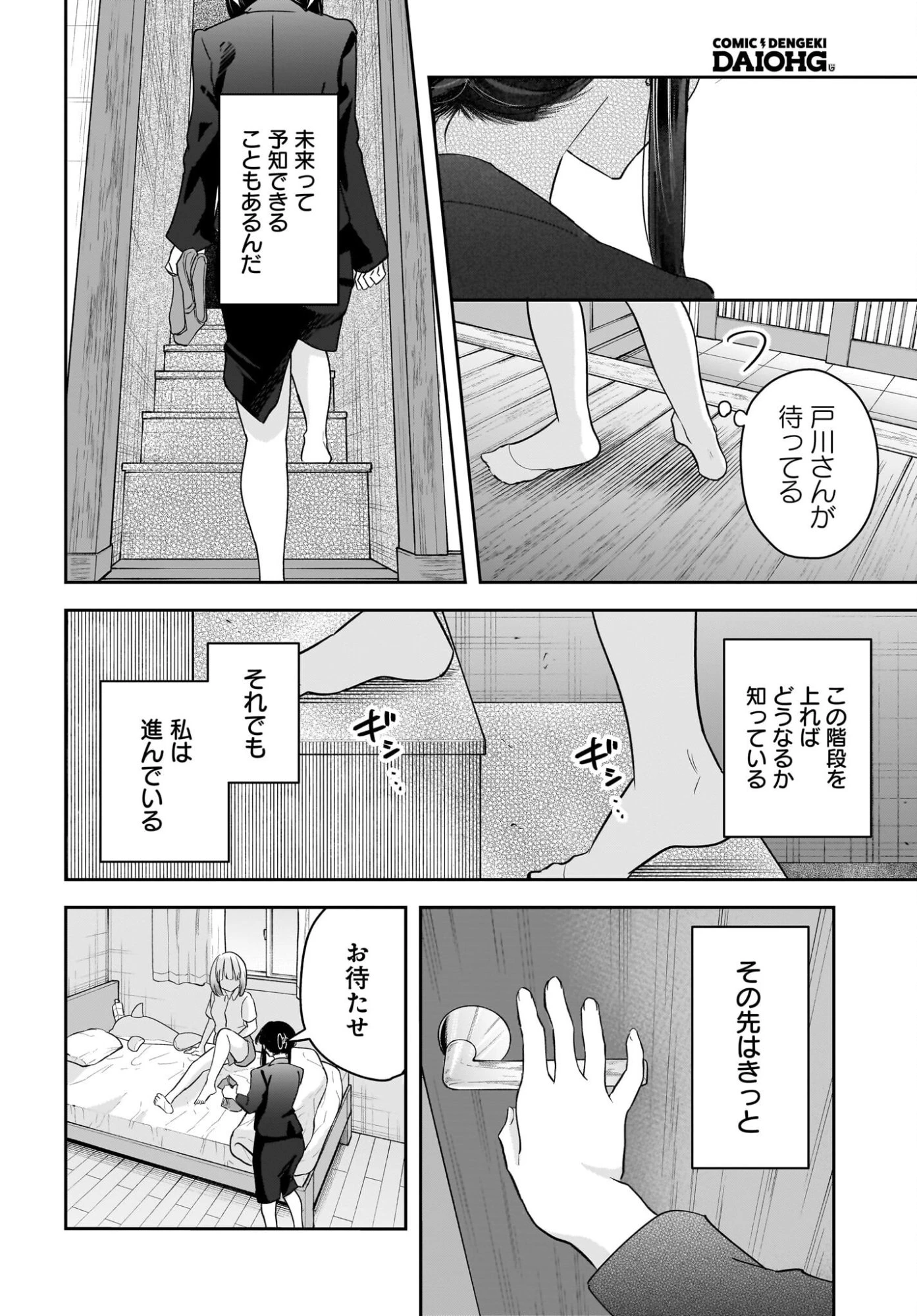 人妻教師が教え子の女子高生にドはまりする話 第9話 - 8