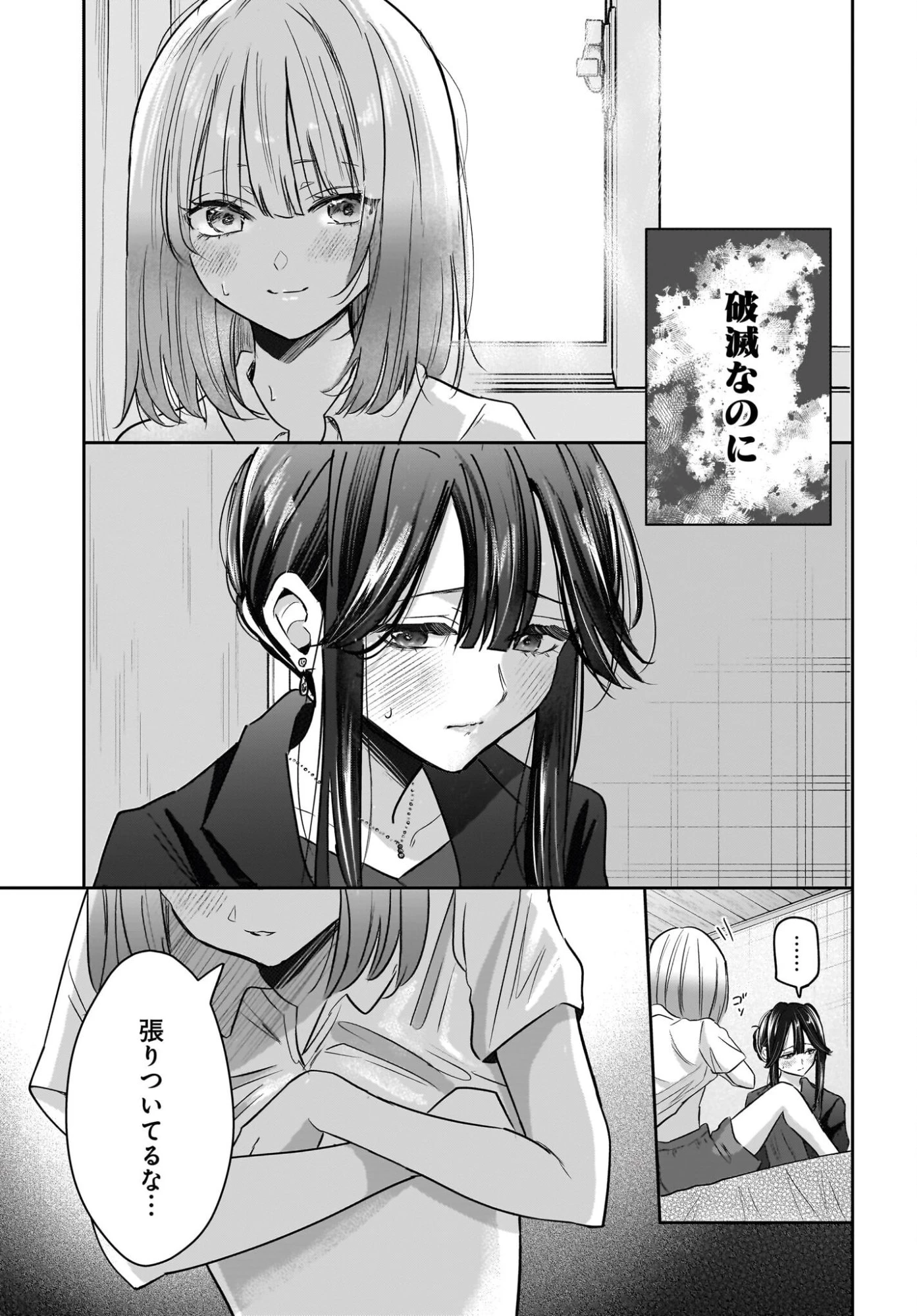 人妻教師が教え子の女子高生にドはまりする話 第9話 - 9