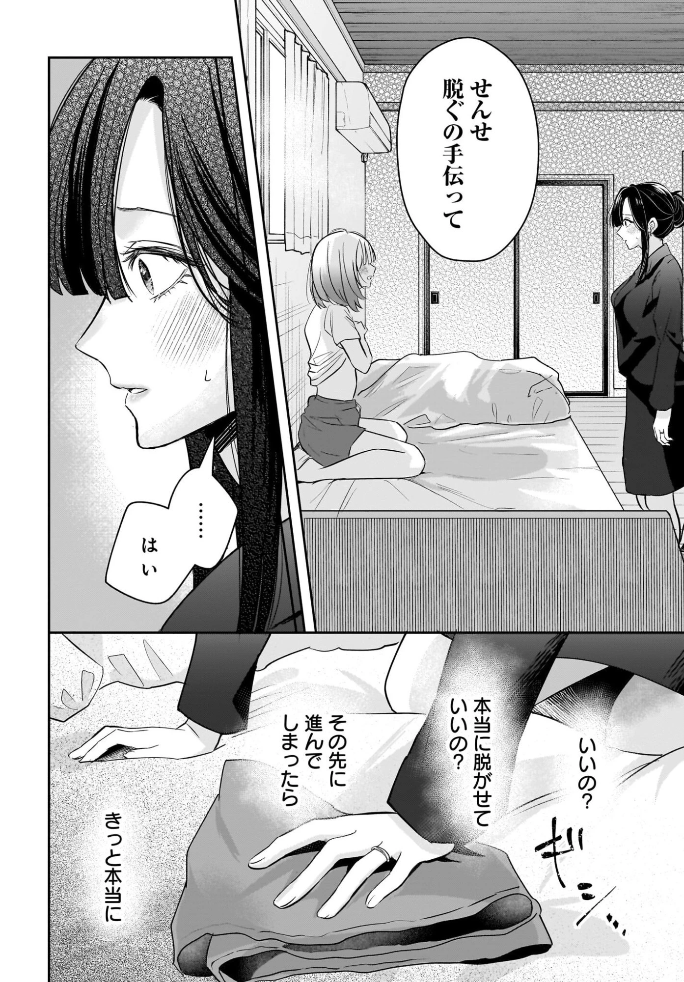 人妻教師が教え子の女子高生にドはまりする話 第9話 - 10