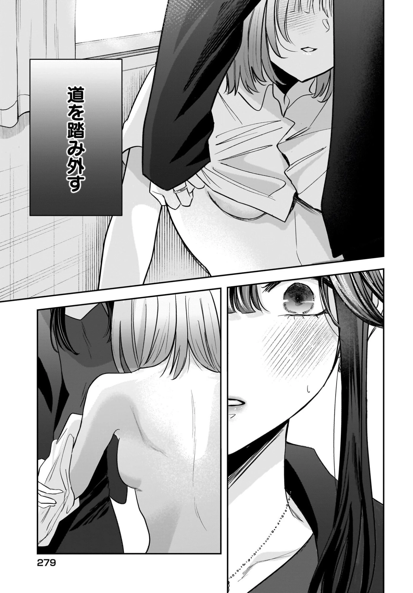 人妻教師が教え子の女子高生にドはまりする話 第9話 - 11