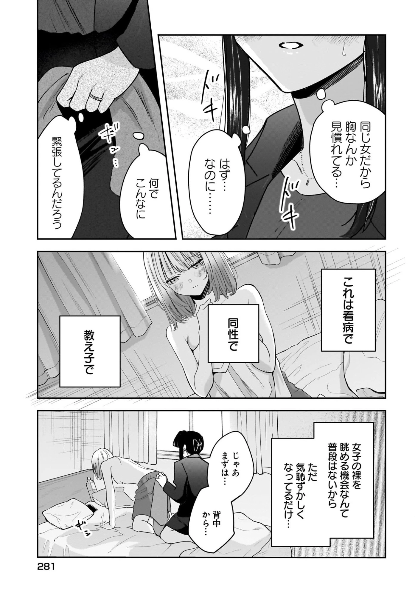人妻教師が教え子の女子高生にドはまりする話 第9話 - 13