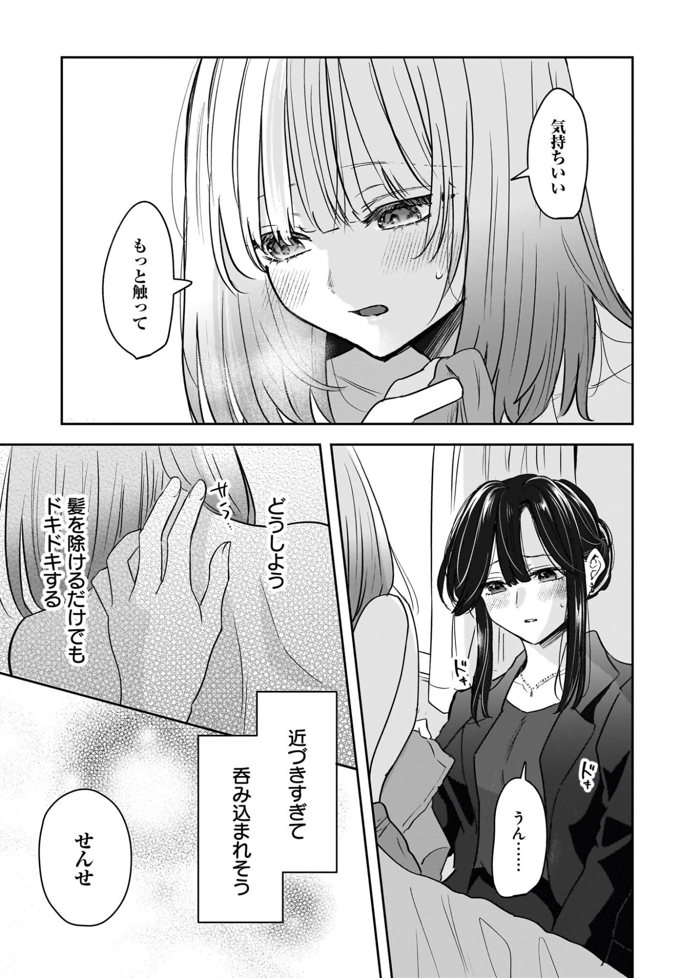 人妻教師が教え子の女子高生にドはまりする話 第9話 - 15