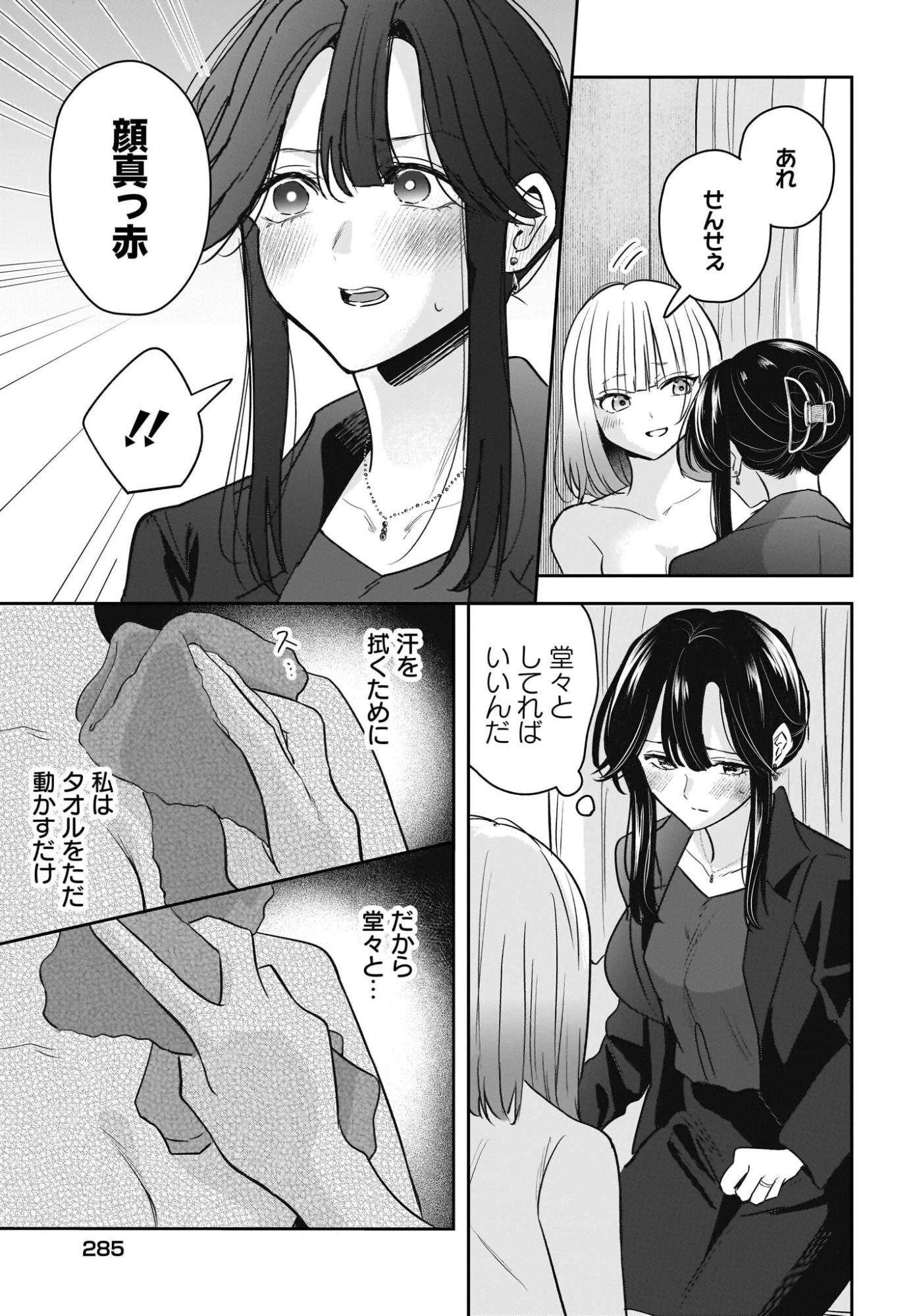人妻教師が教え子の女子高生にドはまりする話 第9話 - 17