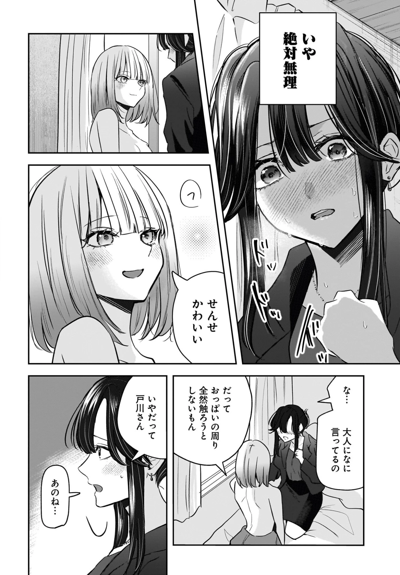 人妻教師が教え子の女子高生にドはまりする話 第9話 - 18