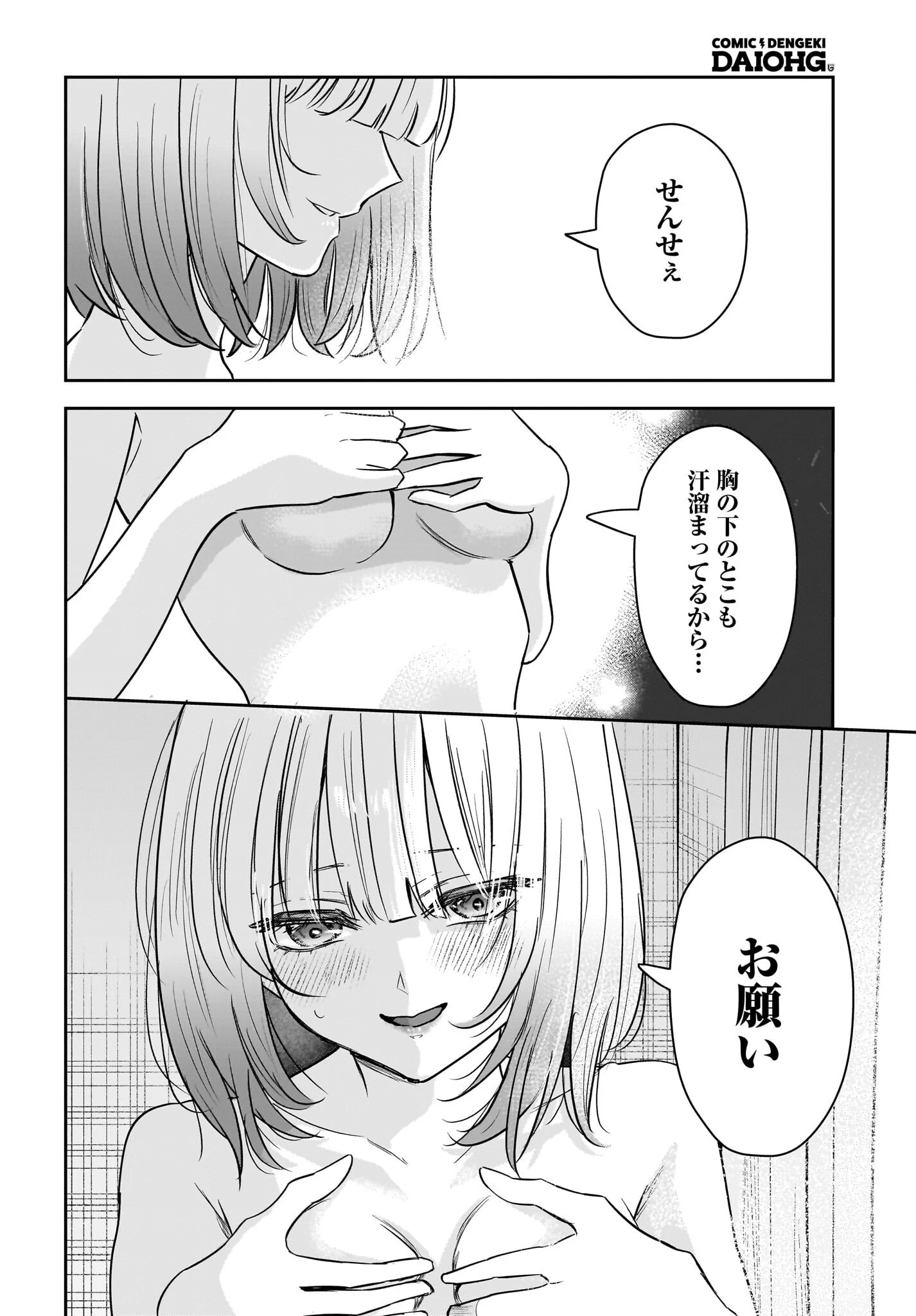 人妻教師が教え子の女子高生にドはまりする話 第9話 - 20