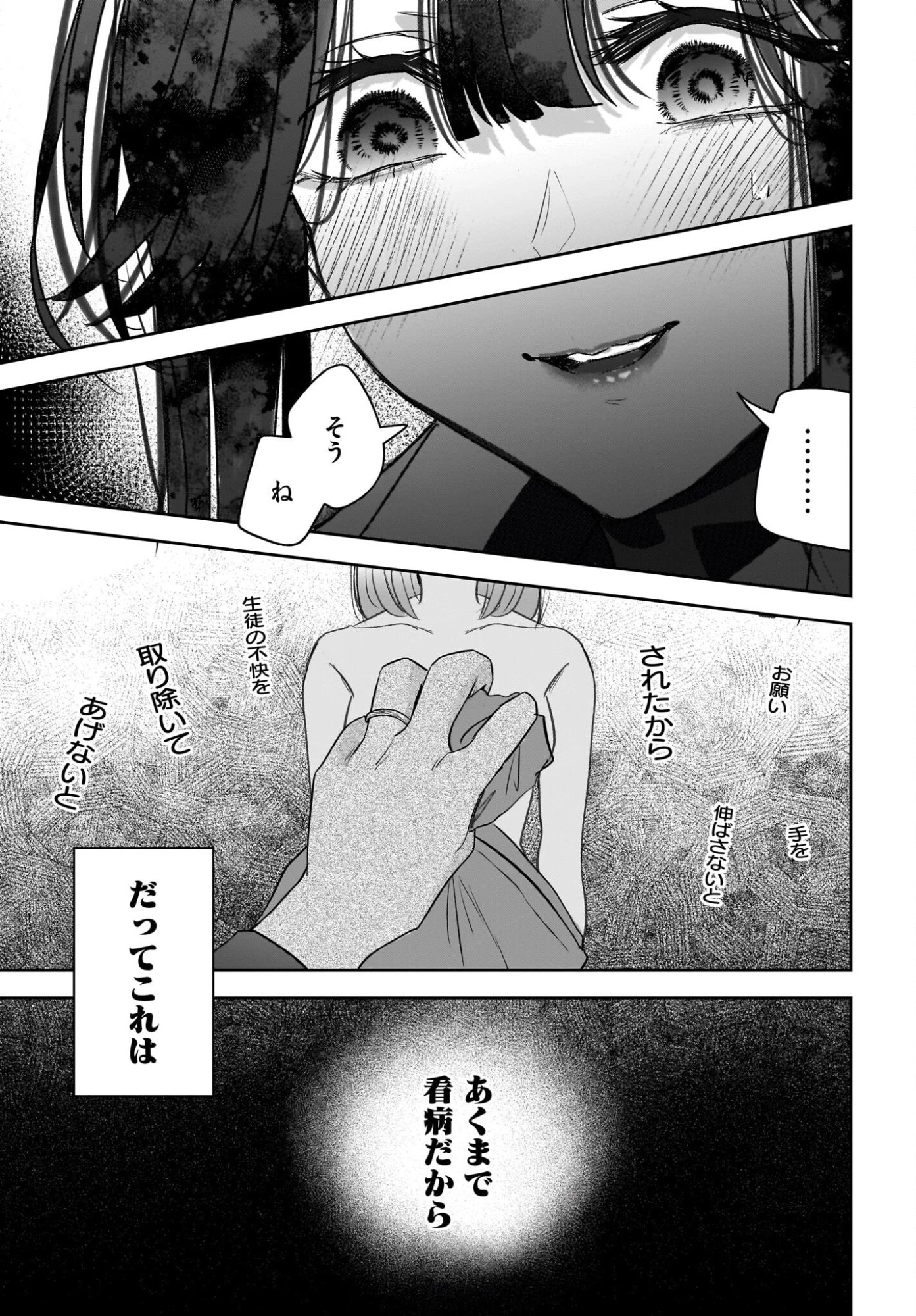人妻教師が教え子の女子高生にドはまりする話 第9話 - 21