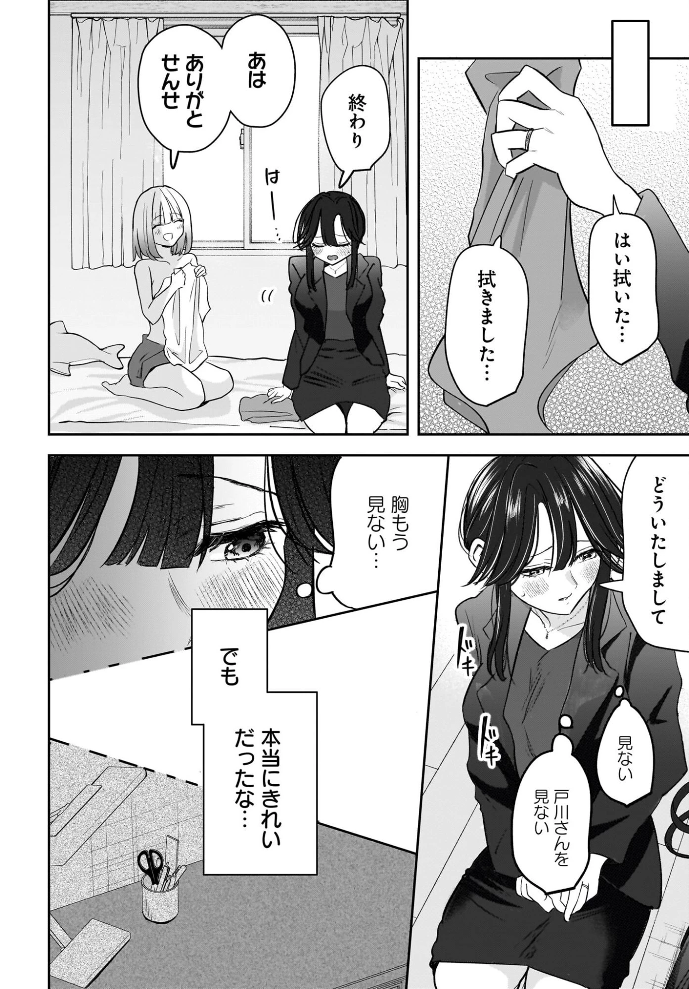 人妻教師が教え子の女子高生にドはまりする話 第9話 - 22