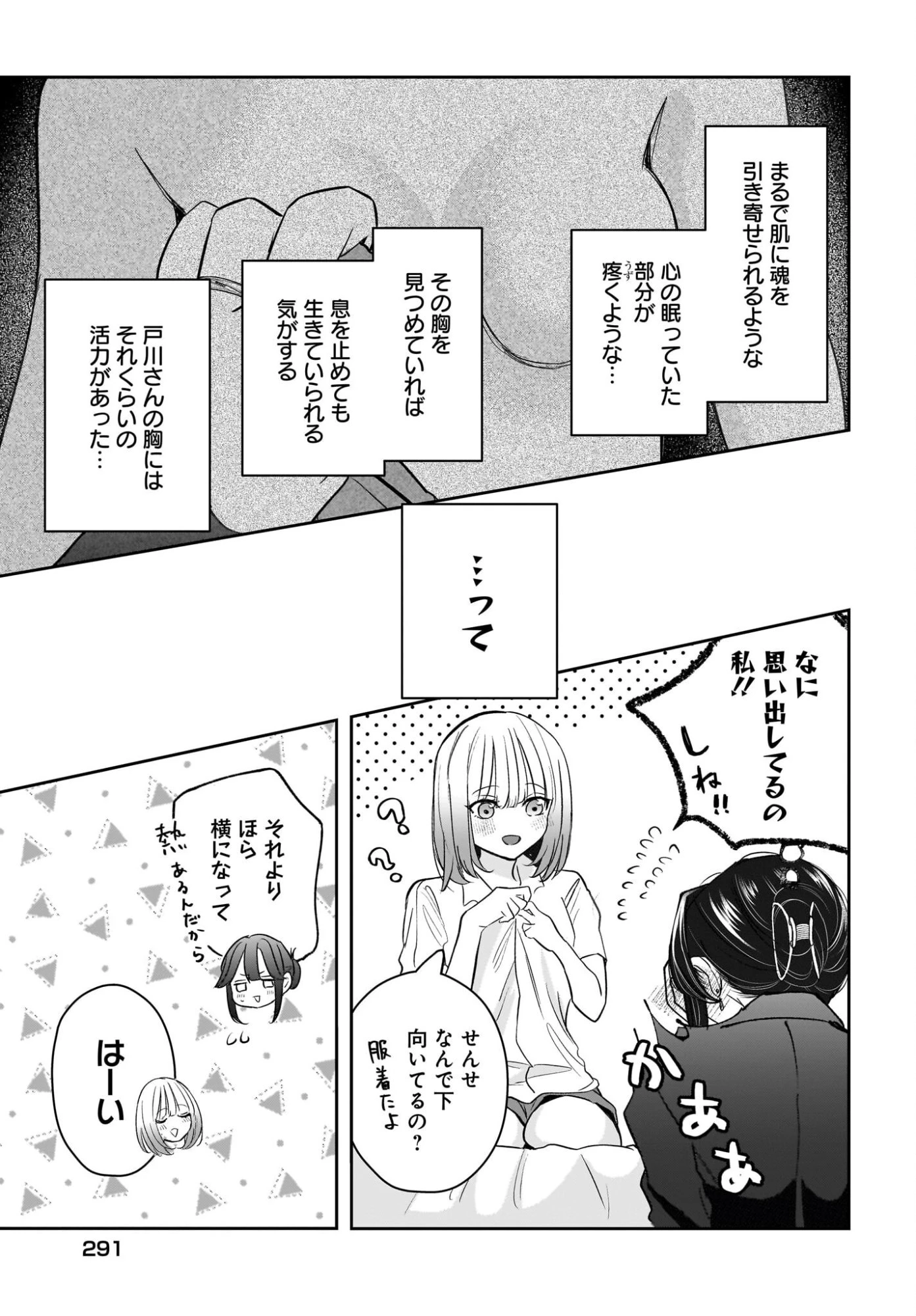 人妻教師が教え子の女子高生にドはまりする話 第9話 - 23