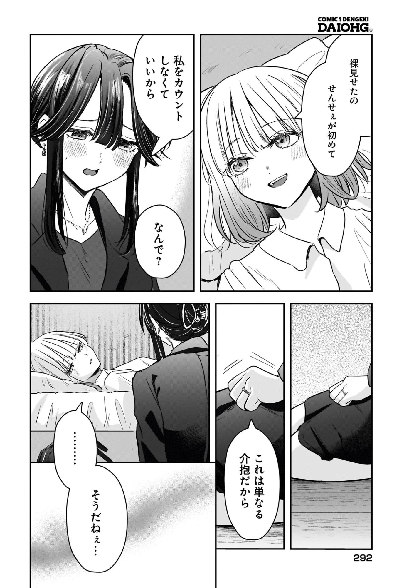 人妻教師が教え子の女子高生にドはまりする話 第9話 - 24