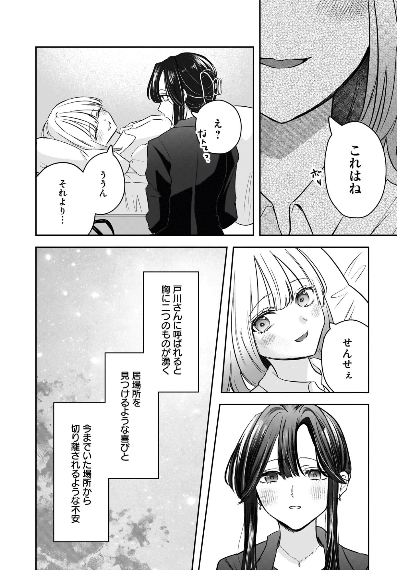 人妻教師が教え子の女子高生にドはまりする話 第9話 - 25