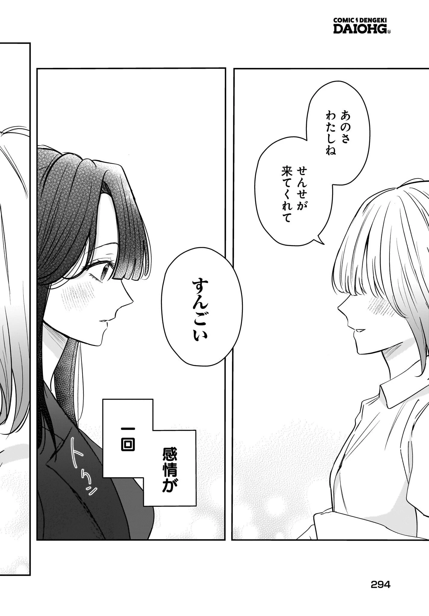 人妻教師が教え子の女子高生にドはまりする話 第9話 - 26