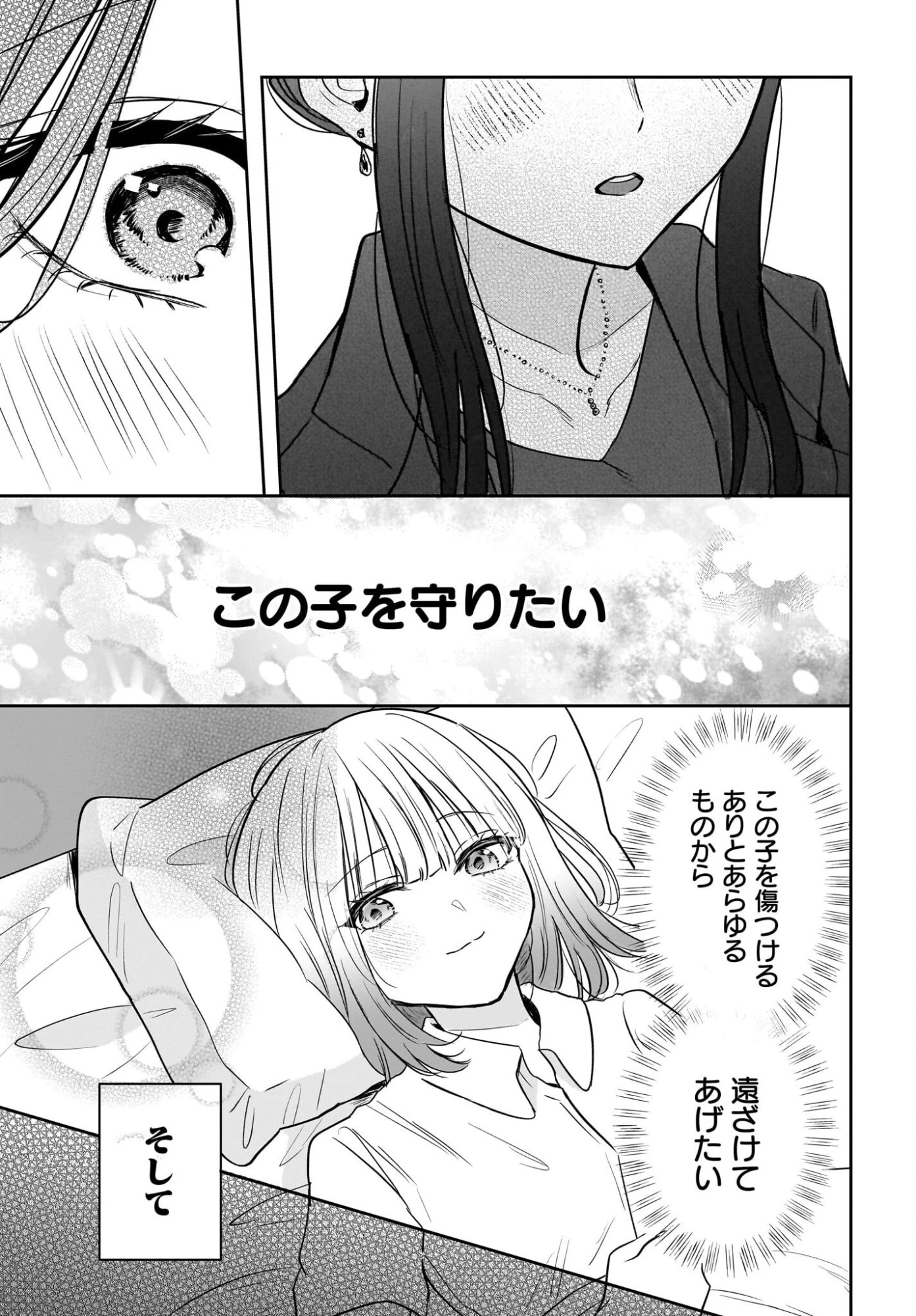 人妻教師が教え子の女子高生にドはまりする話 第9話 - 29