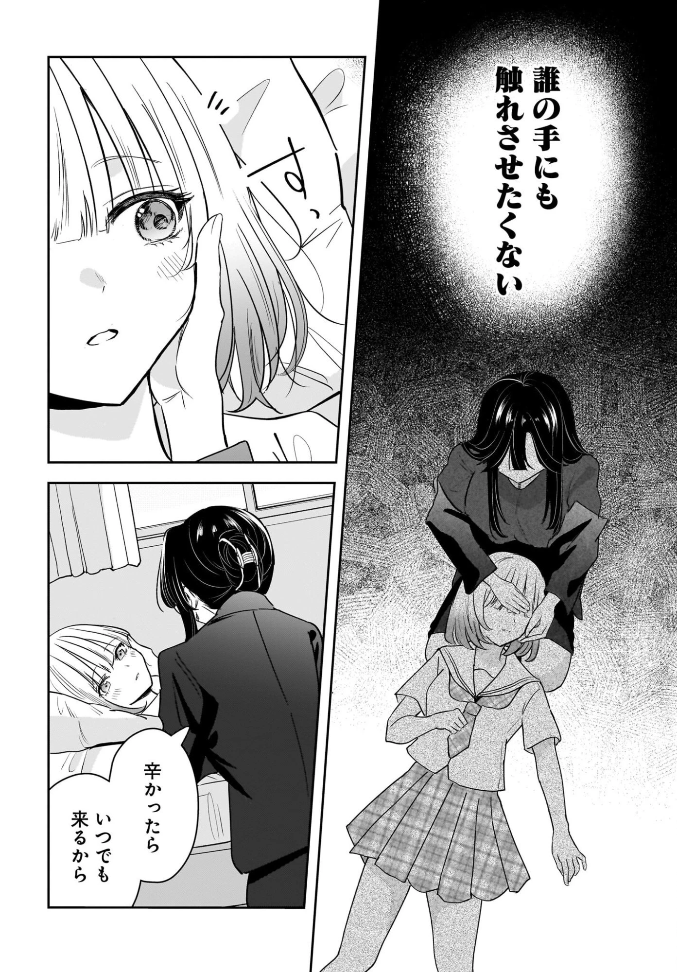 人妻教師が教え子の女子高生にドはまりする話 第9話 - 30