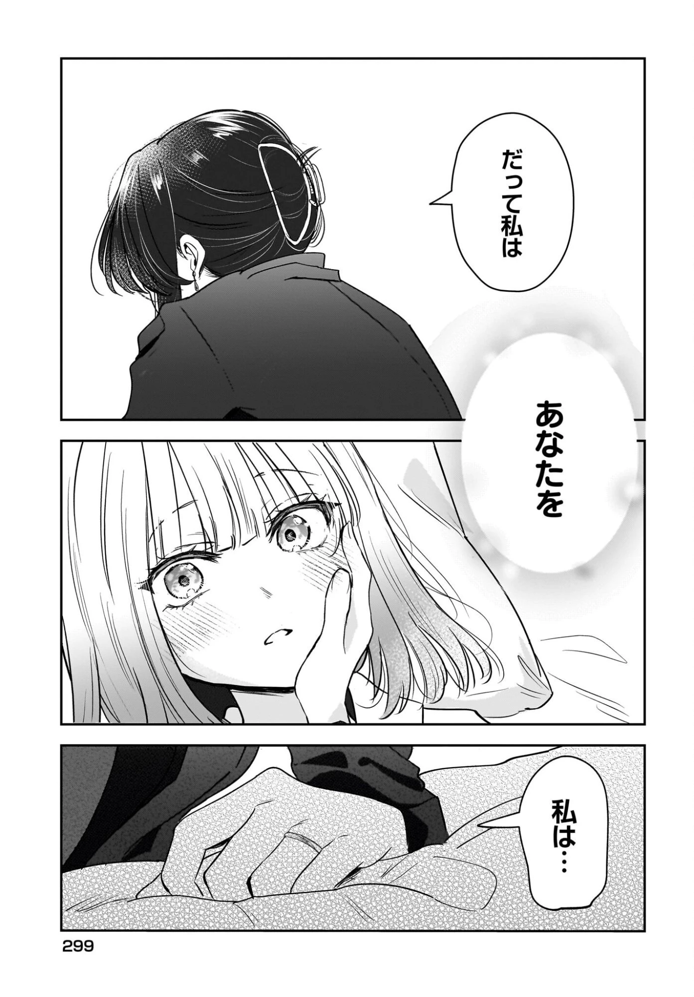 人妻教師が教え子の女子高生にドはまりする話 第9話 - 31