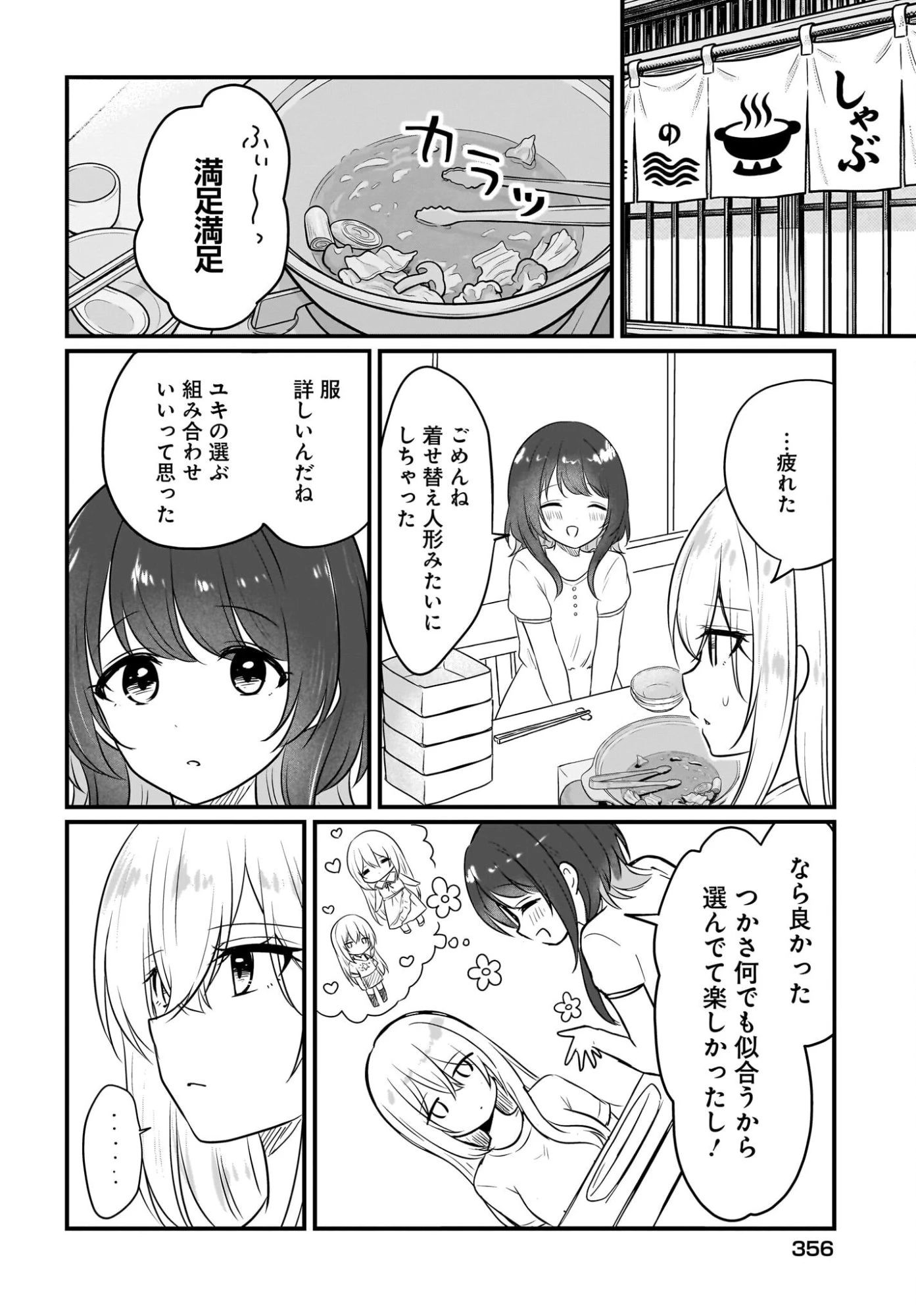 彼女のカノジョと不純な初恋 第5話 - 2