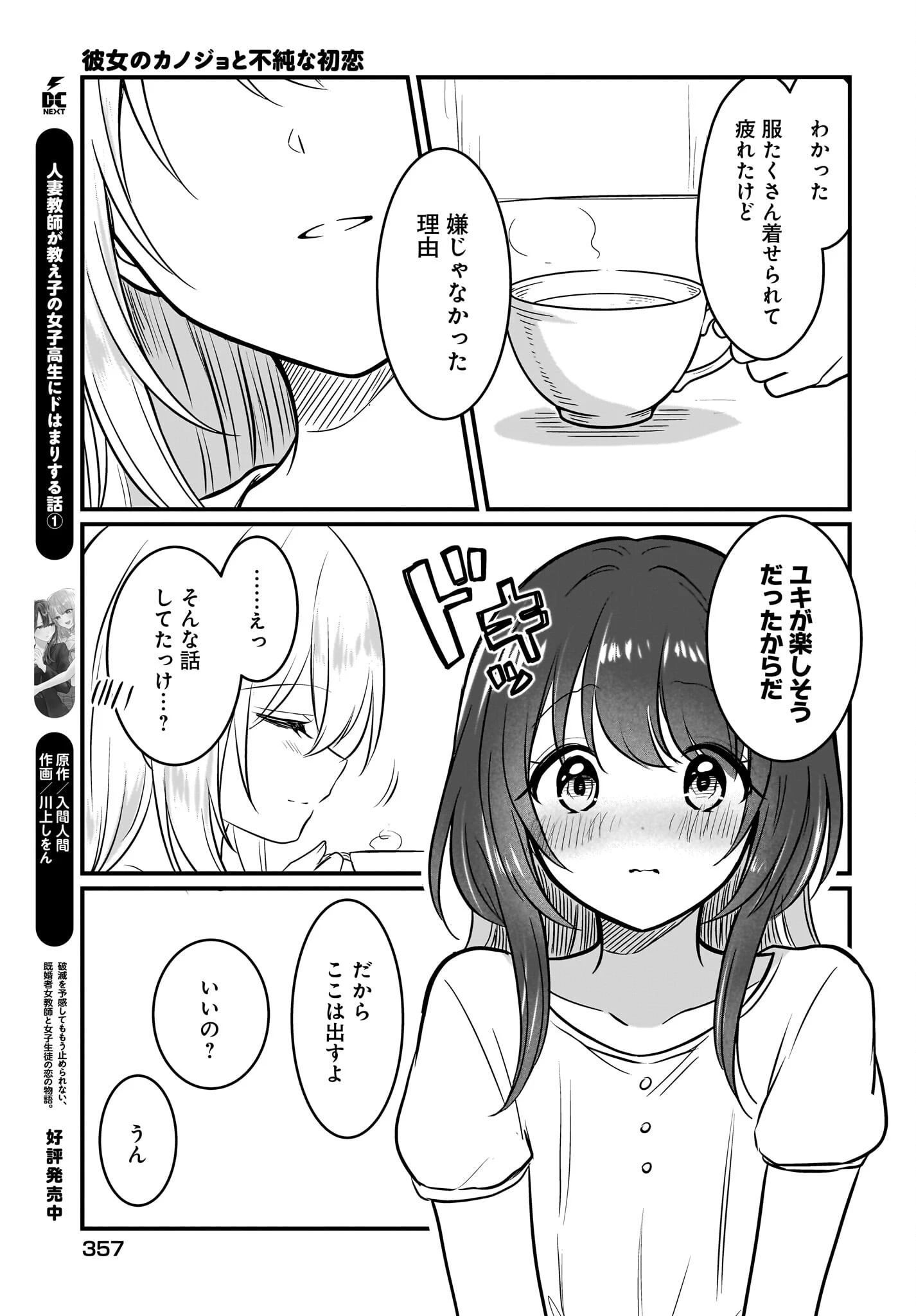 彼女のカノジョと不純な初恋 第5話 - 3