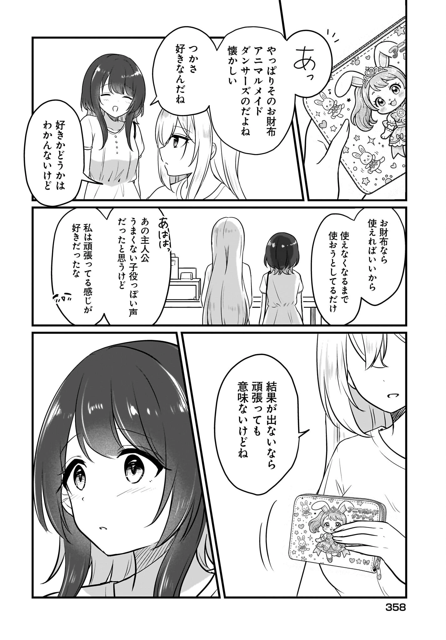 彼女のカノジョと不純な初恋 第5話 - 4