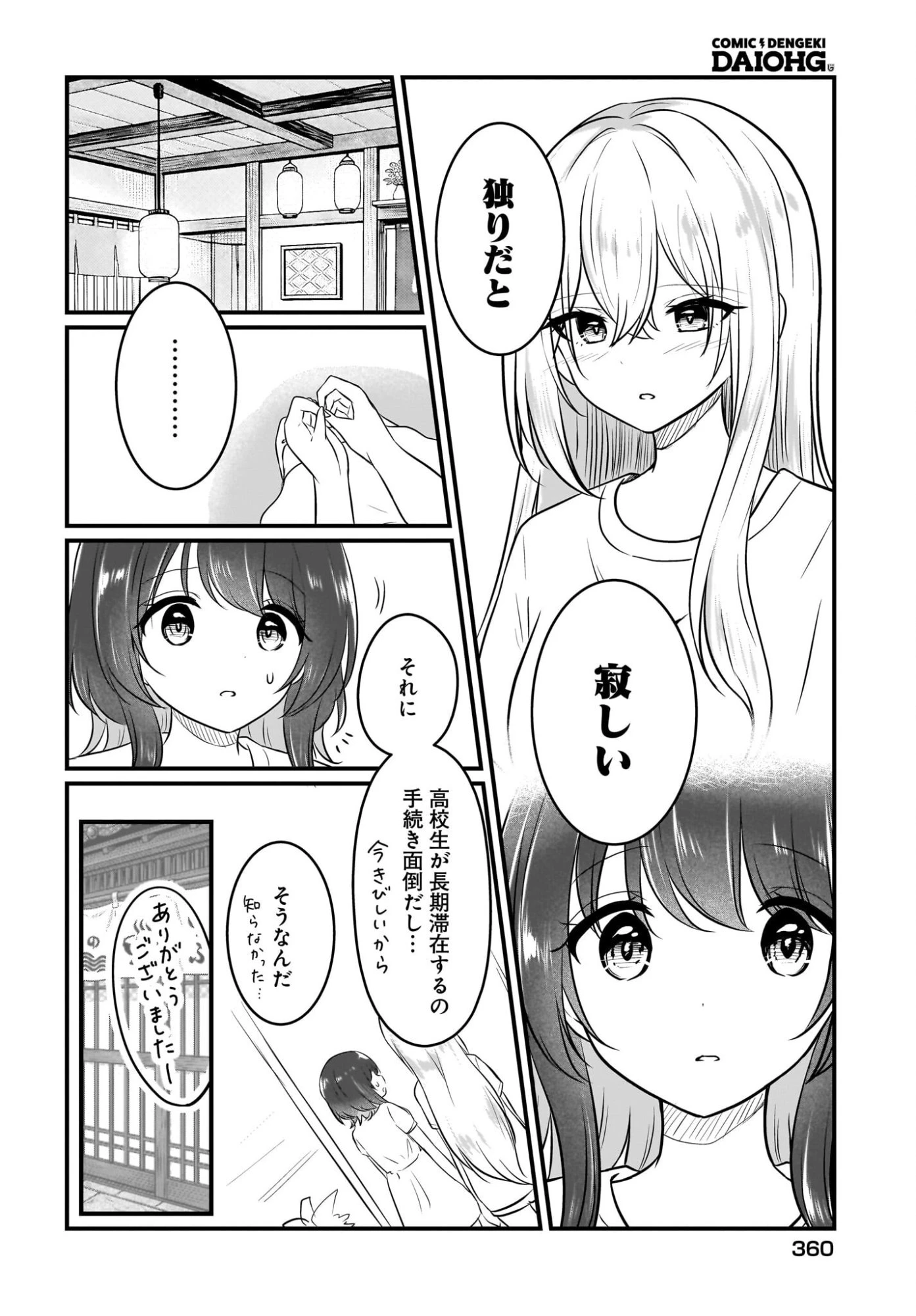 彼女のカノジョと不純な初恋 第5話 - 6