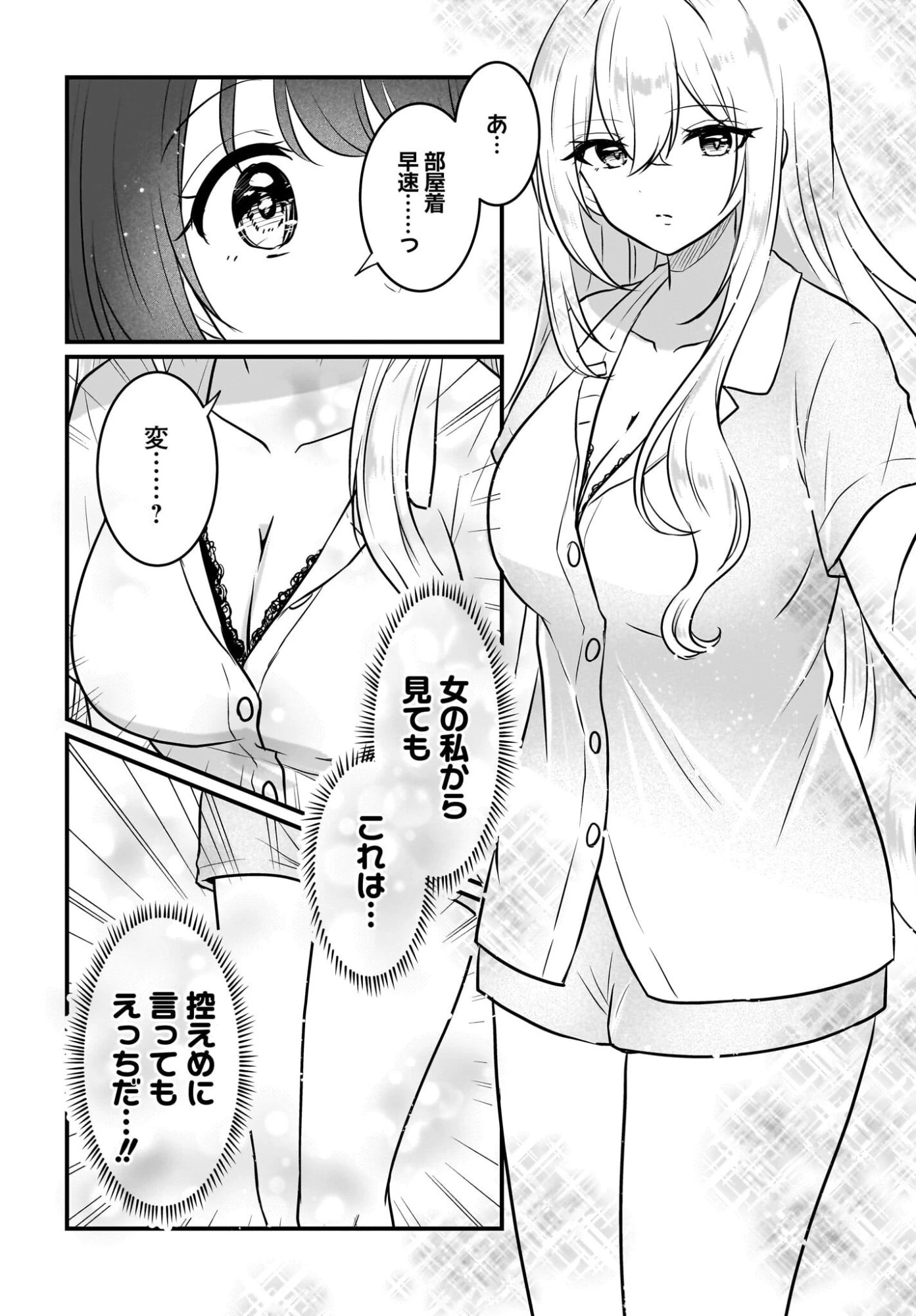 彼女のカノジョと不純な初恋 第5話 - 8