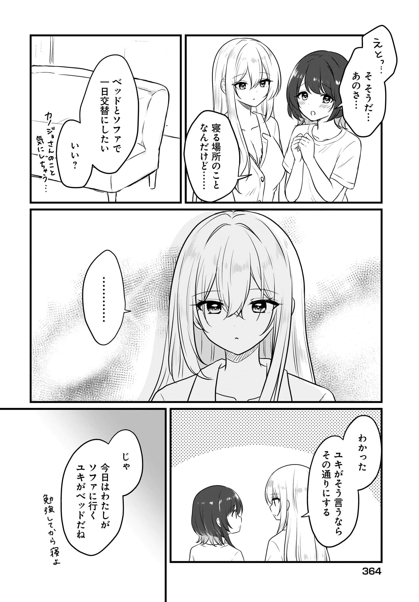 彼女のカノジョと不純な初恋 第5話 - 10