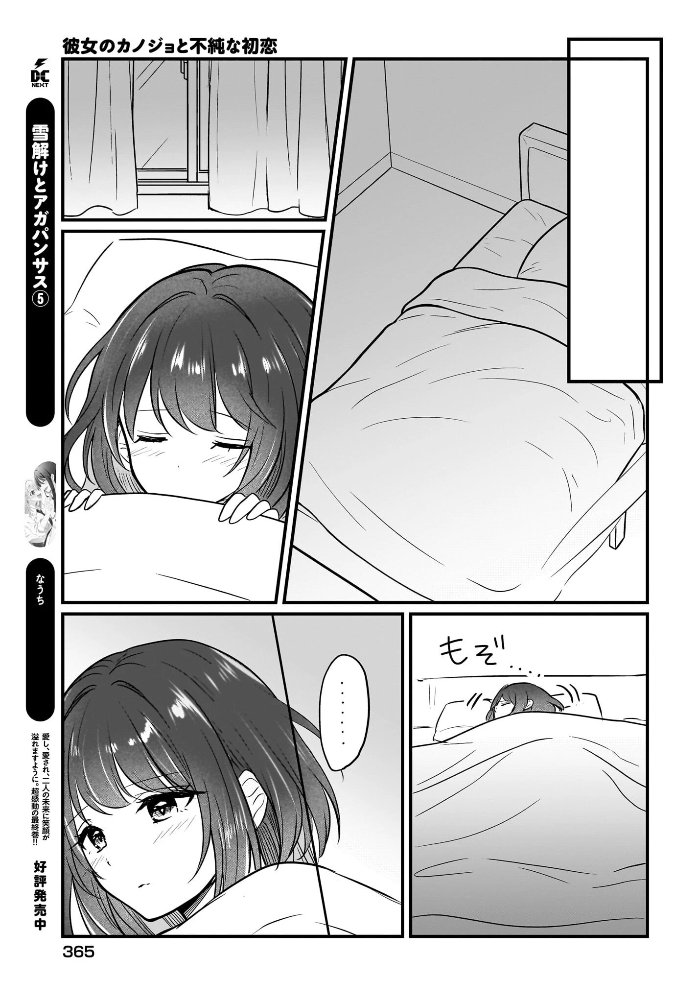 彼女のカノジョと不純な初恋 第5話 - 11